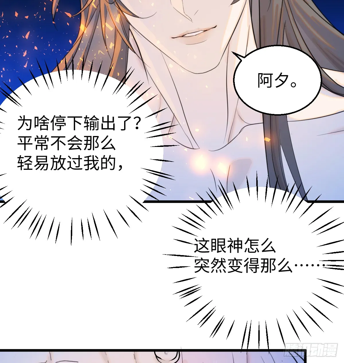 21.色令智昏 第58页