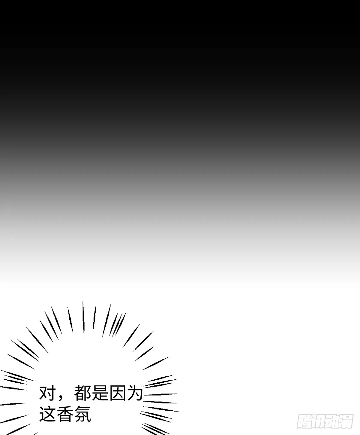 22.被窥见的隐秘 第3页