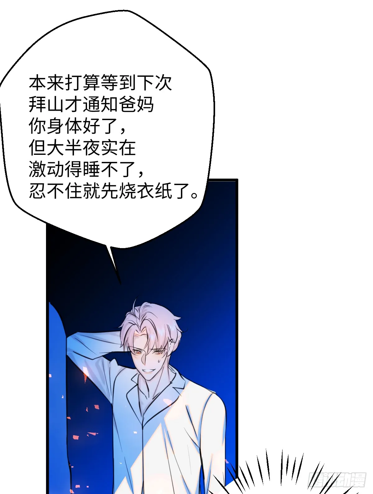 22.被窥见的隐秘 第11页