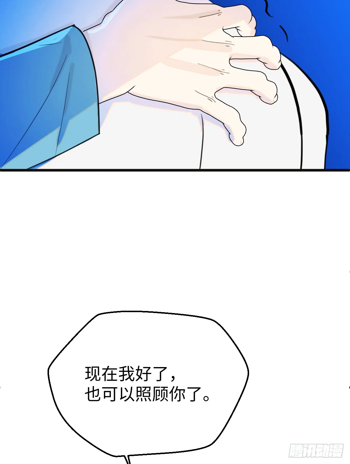 22.被窥见的隐秘 第15页