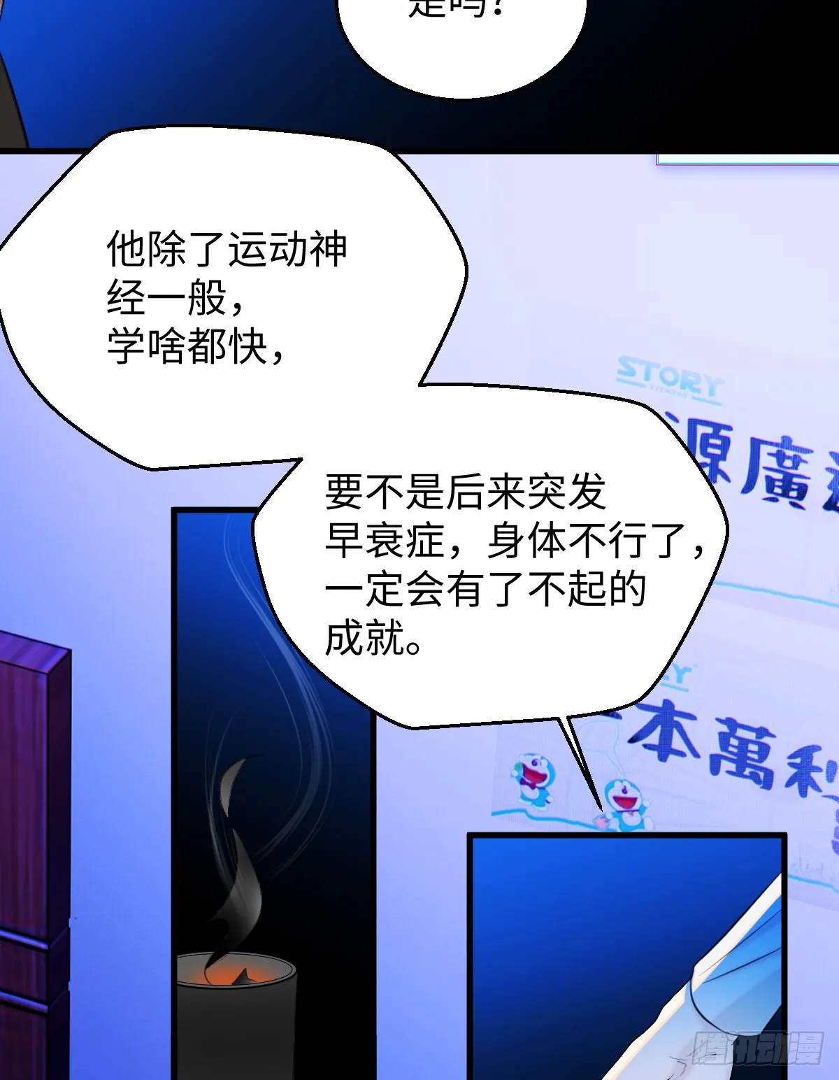 22.被窥见的隐秘 第36页