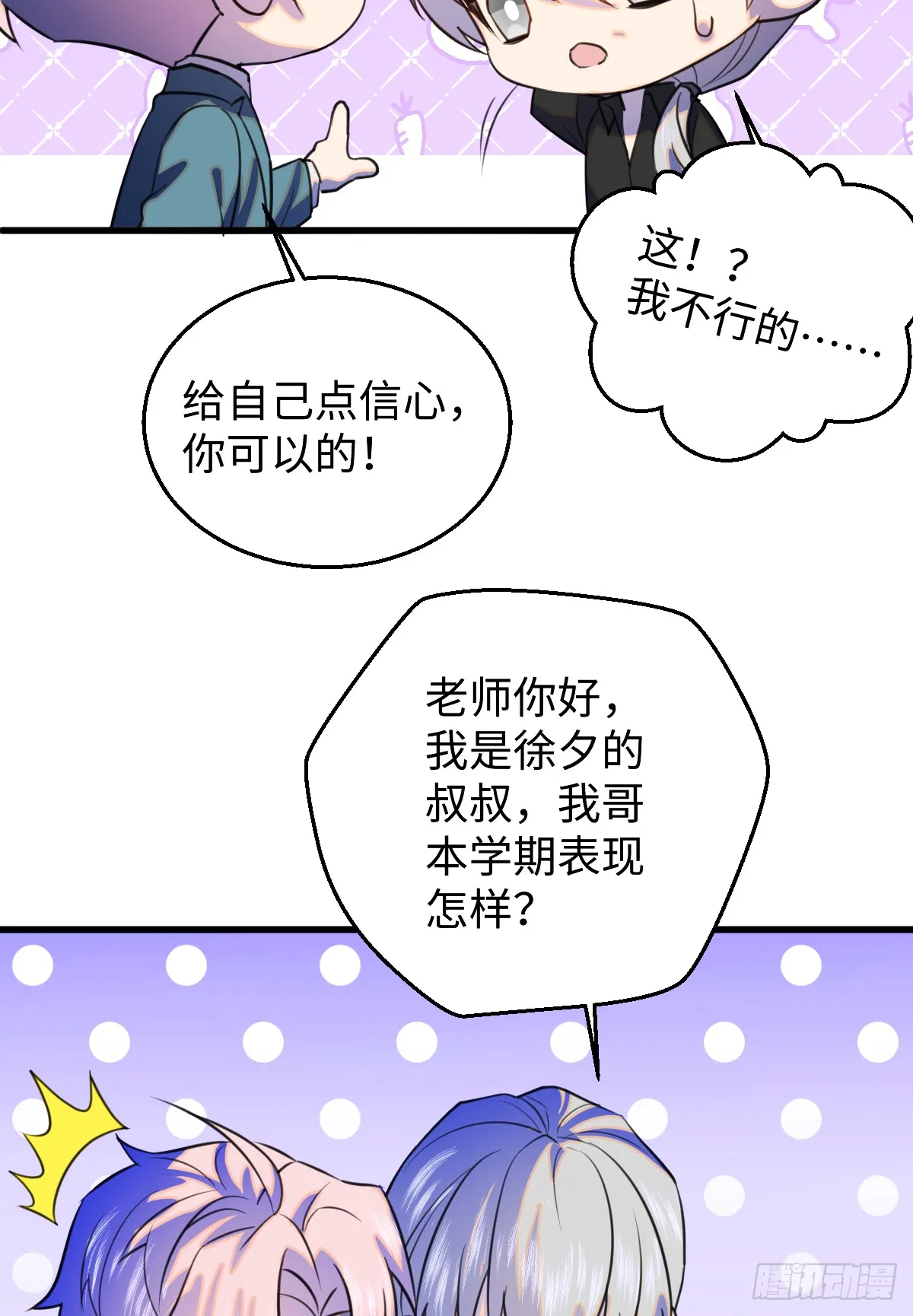 22.被窥见的隐秘 第68页