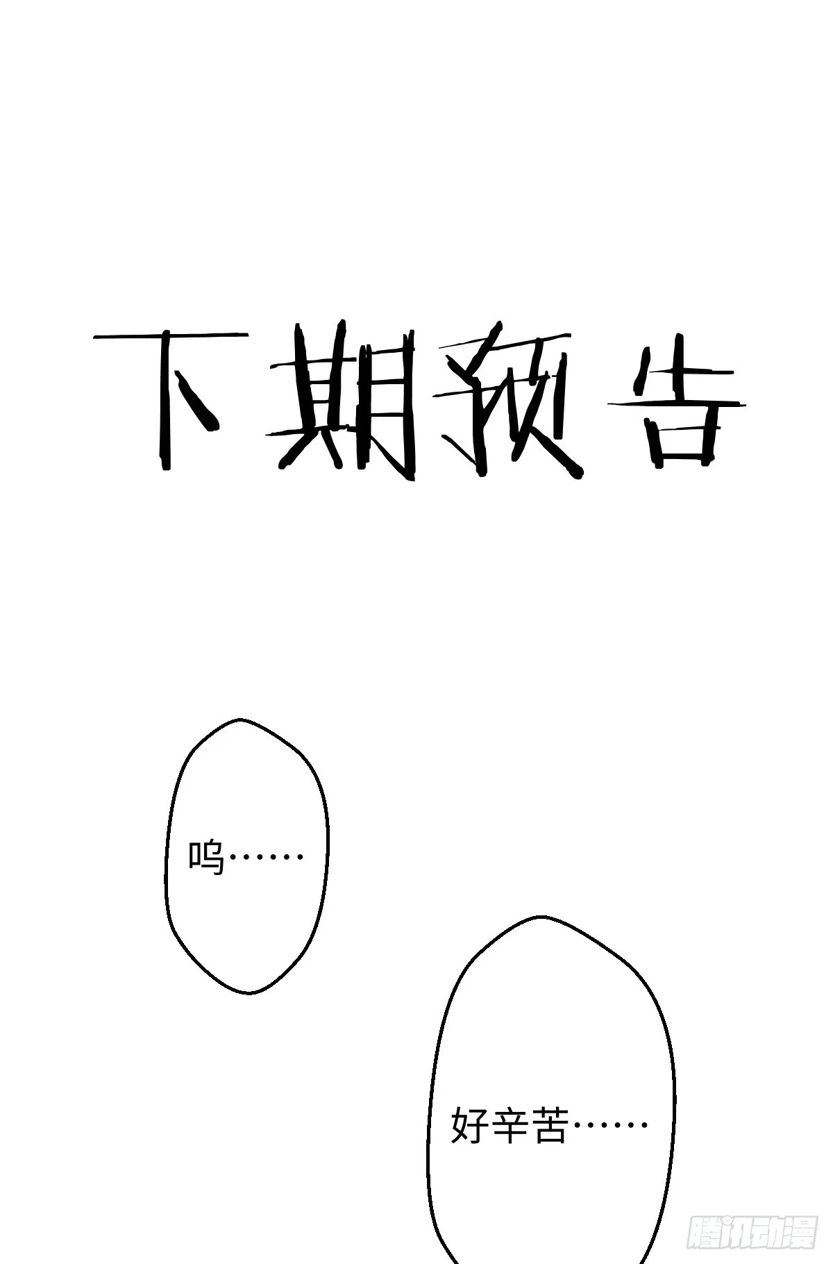 22.被窥见的隐秘 第70页