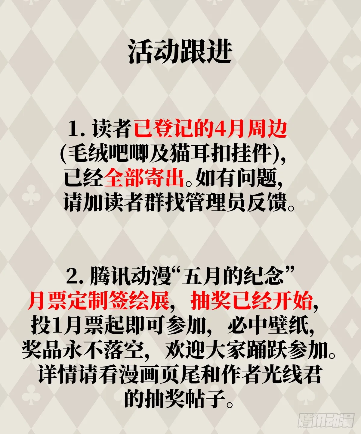 22.被窥见的隐秘 第72页