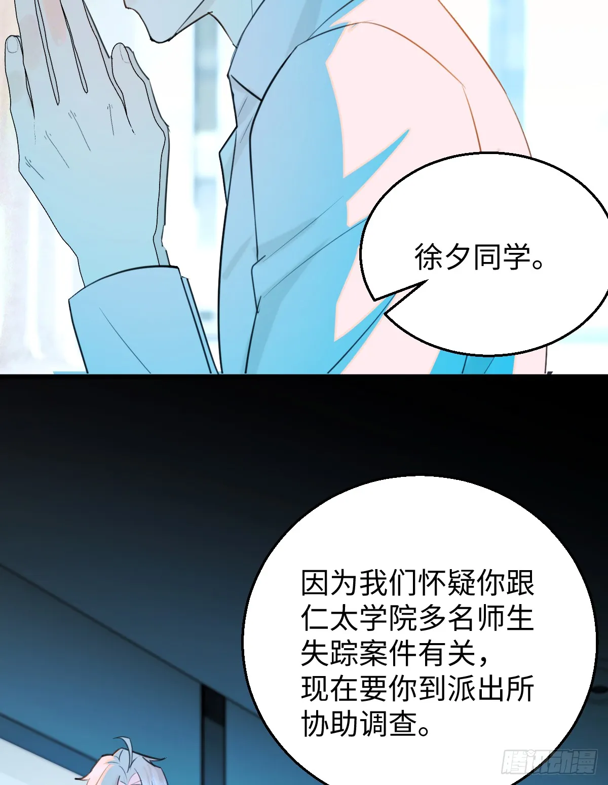 23.公子有客到 第4页