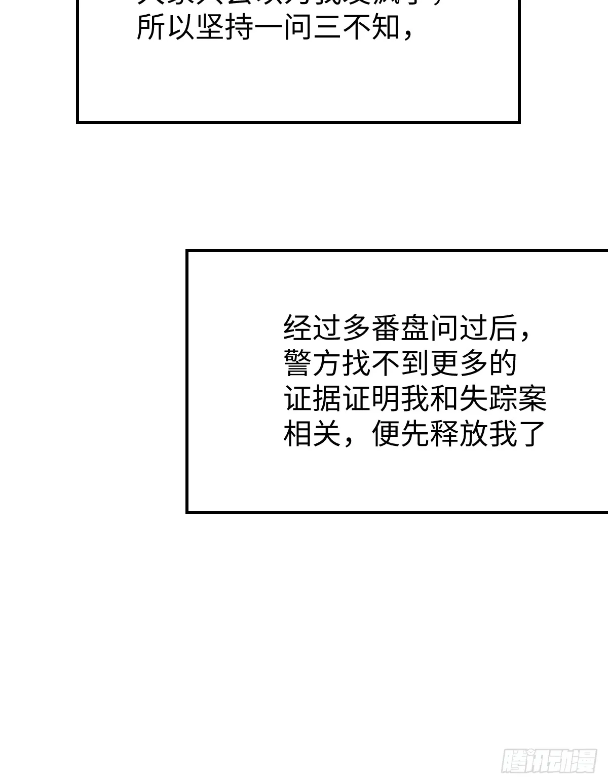 23.公子有客到 第10页