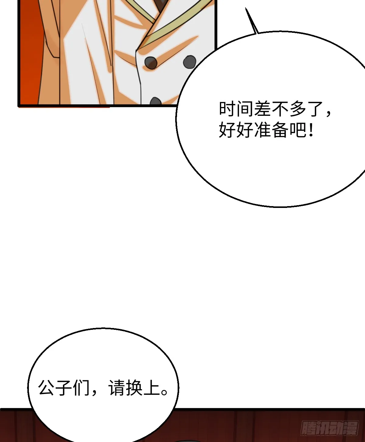 23.公子有客到 第65页