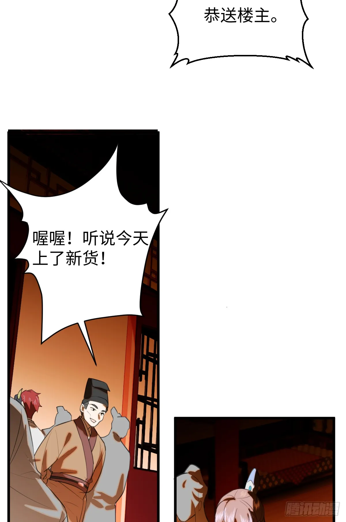 23.公子有客到 第73页