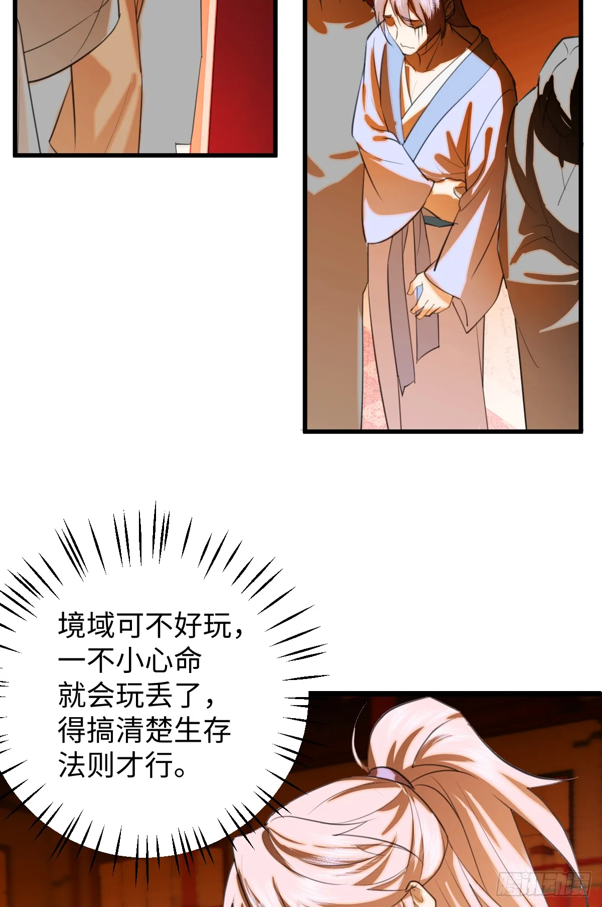 23.公子有客到 第74页