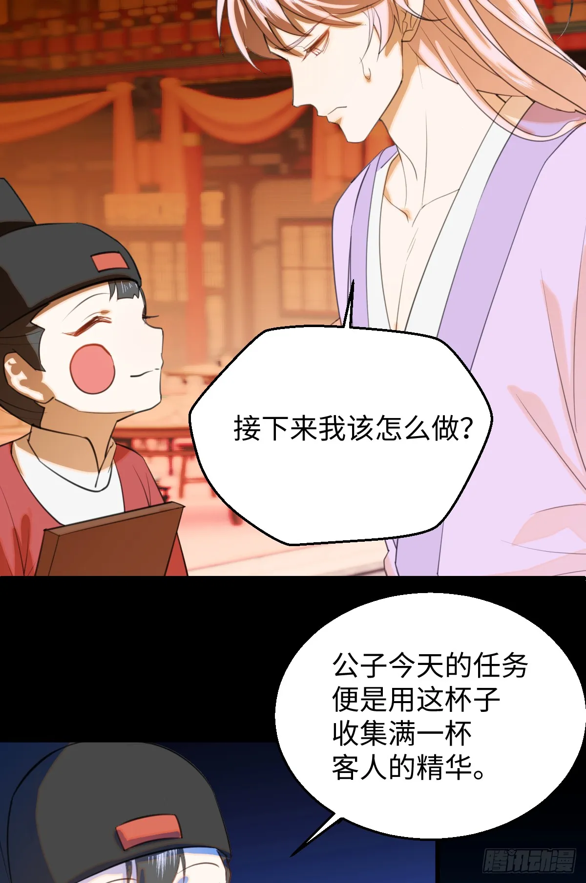 23.公子有客到 第75页