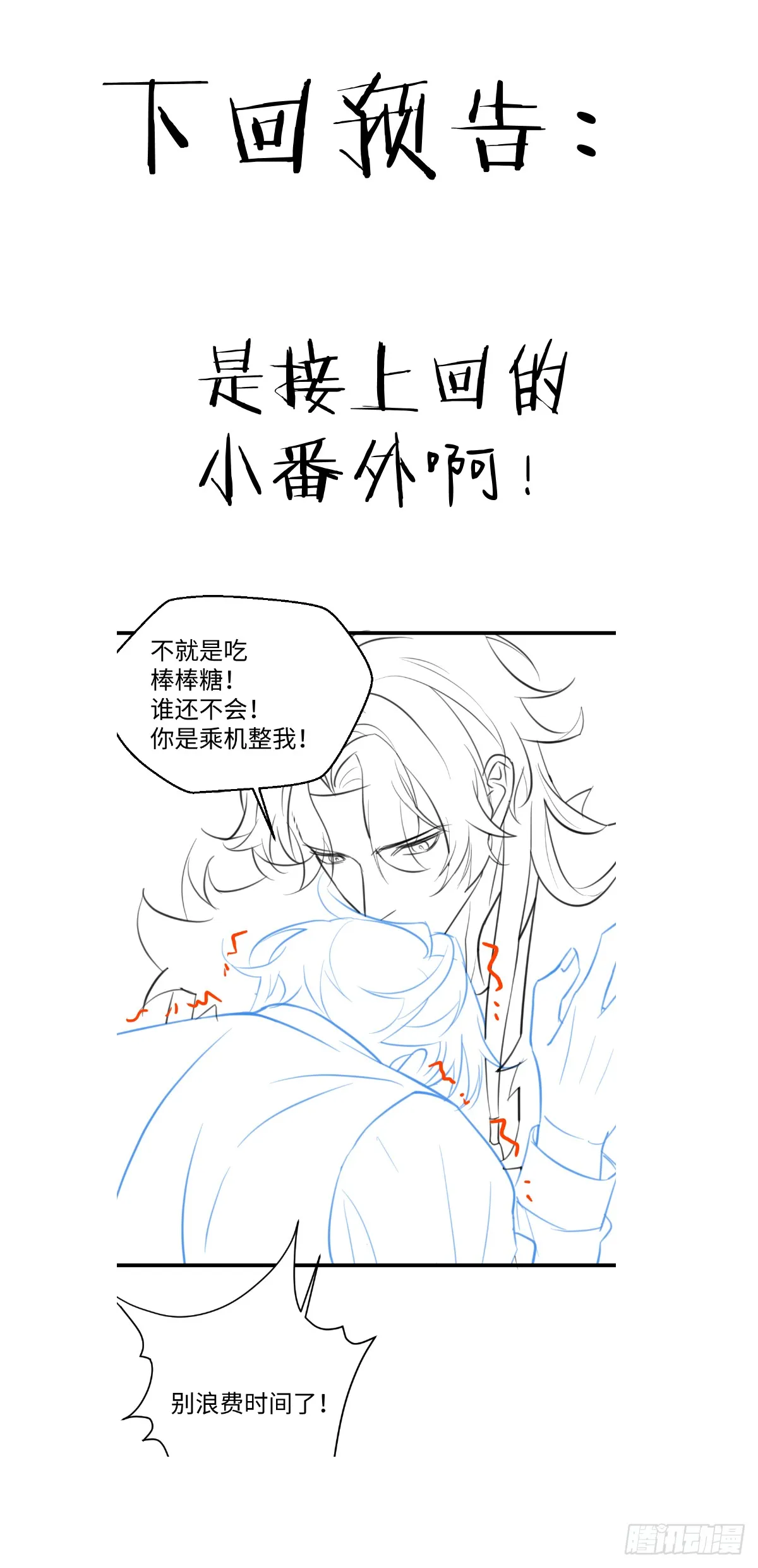 23.公子有客到 第78页