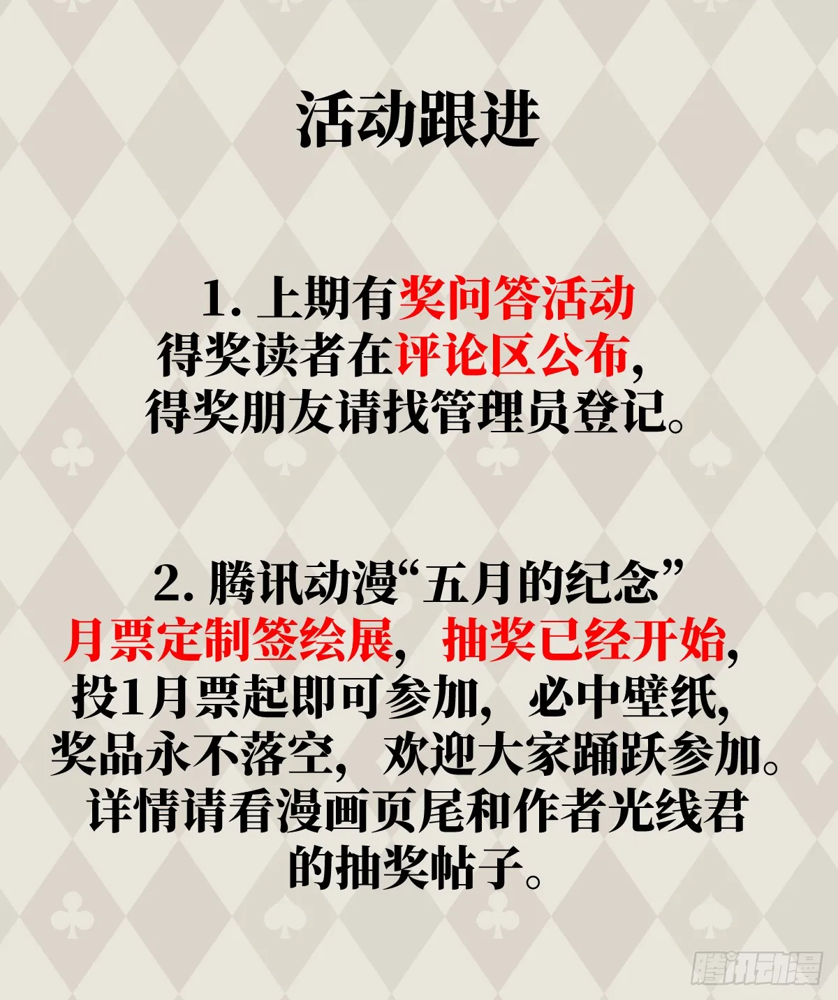 23.公子有客到 第79页