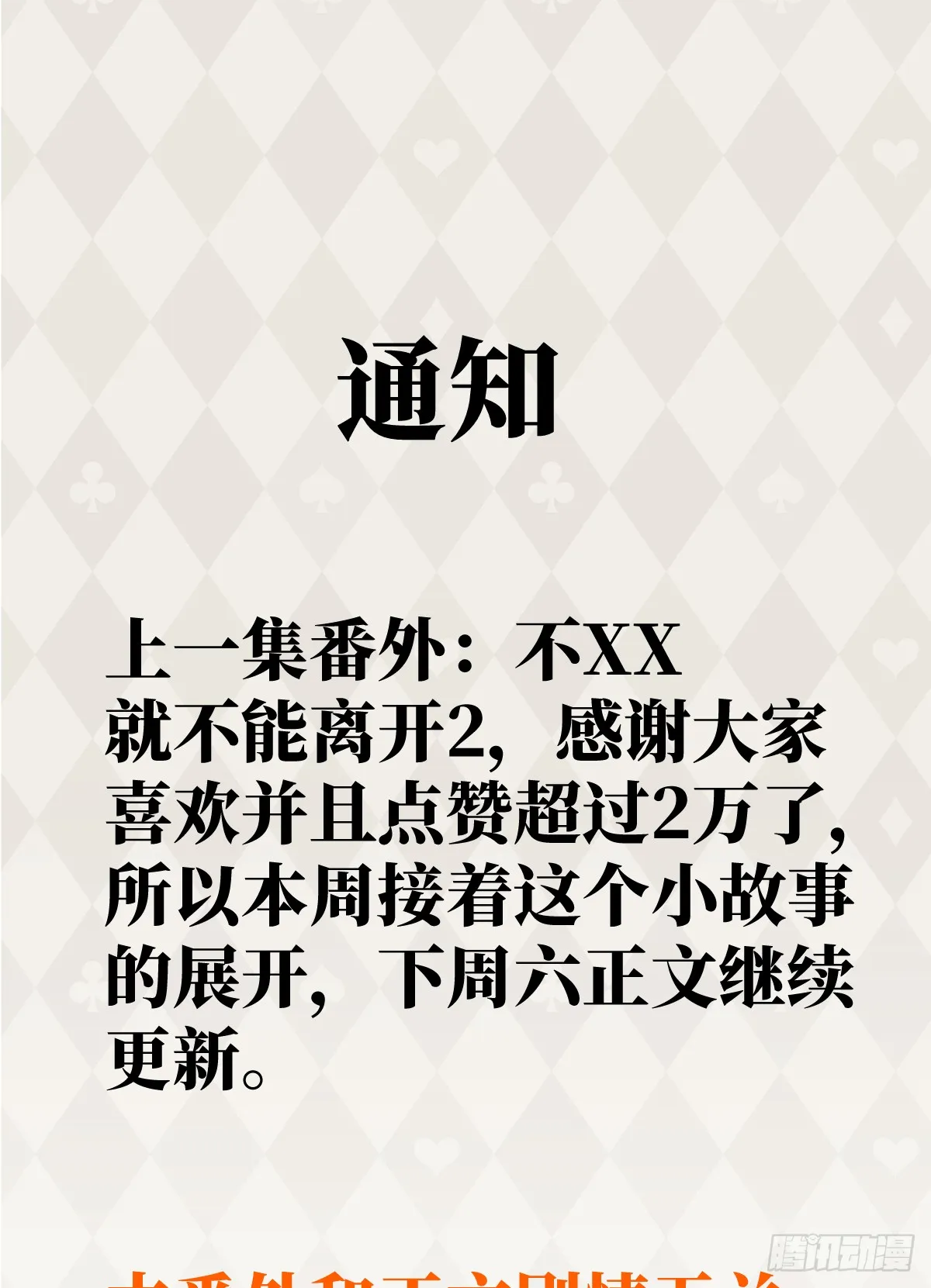 番外：不XX就不能离开3 第1页