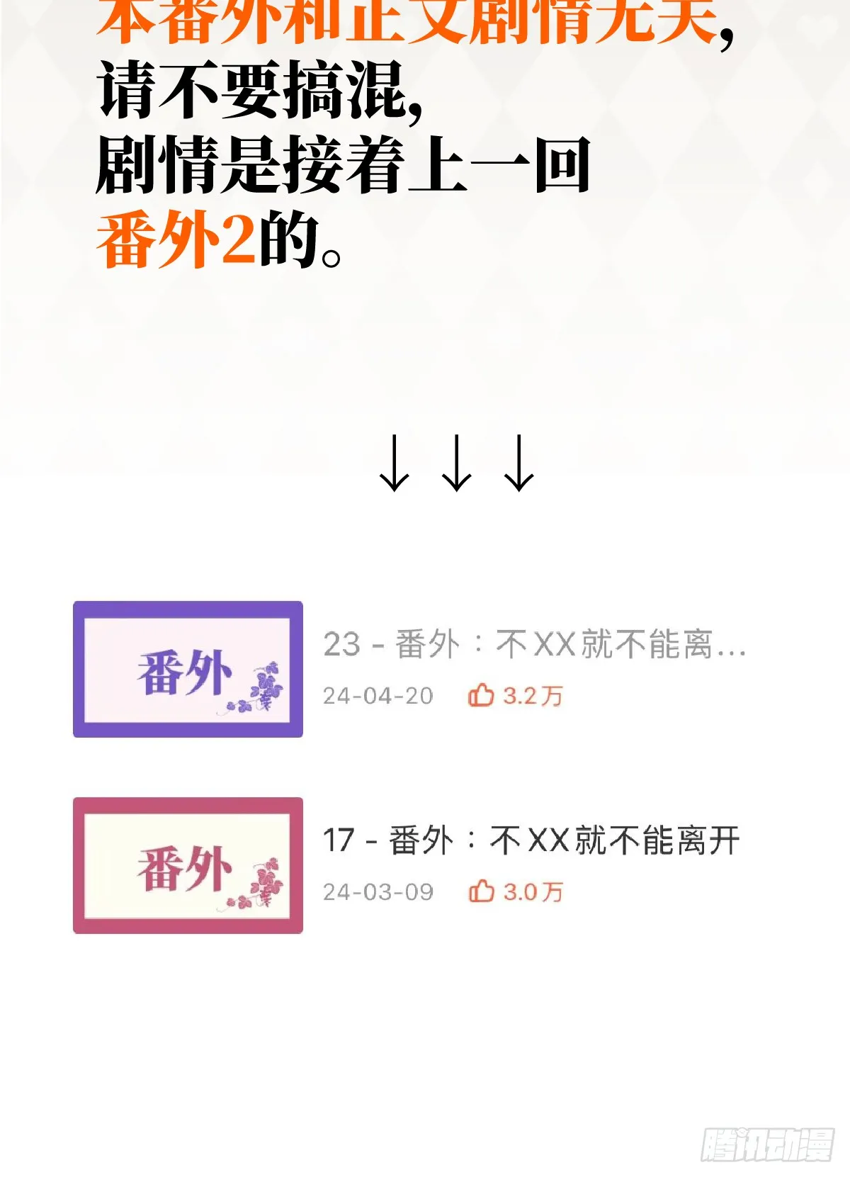 番外：不XX就不能离开3 第2页