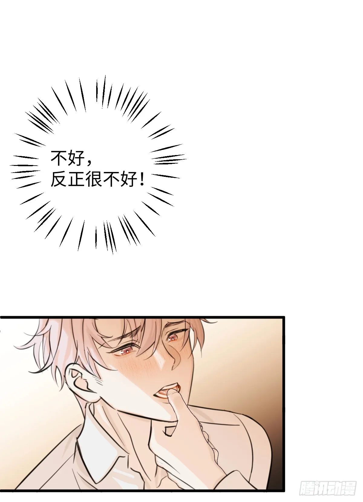 番外：不XX就不能离开3 第4页