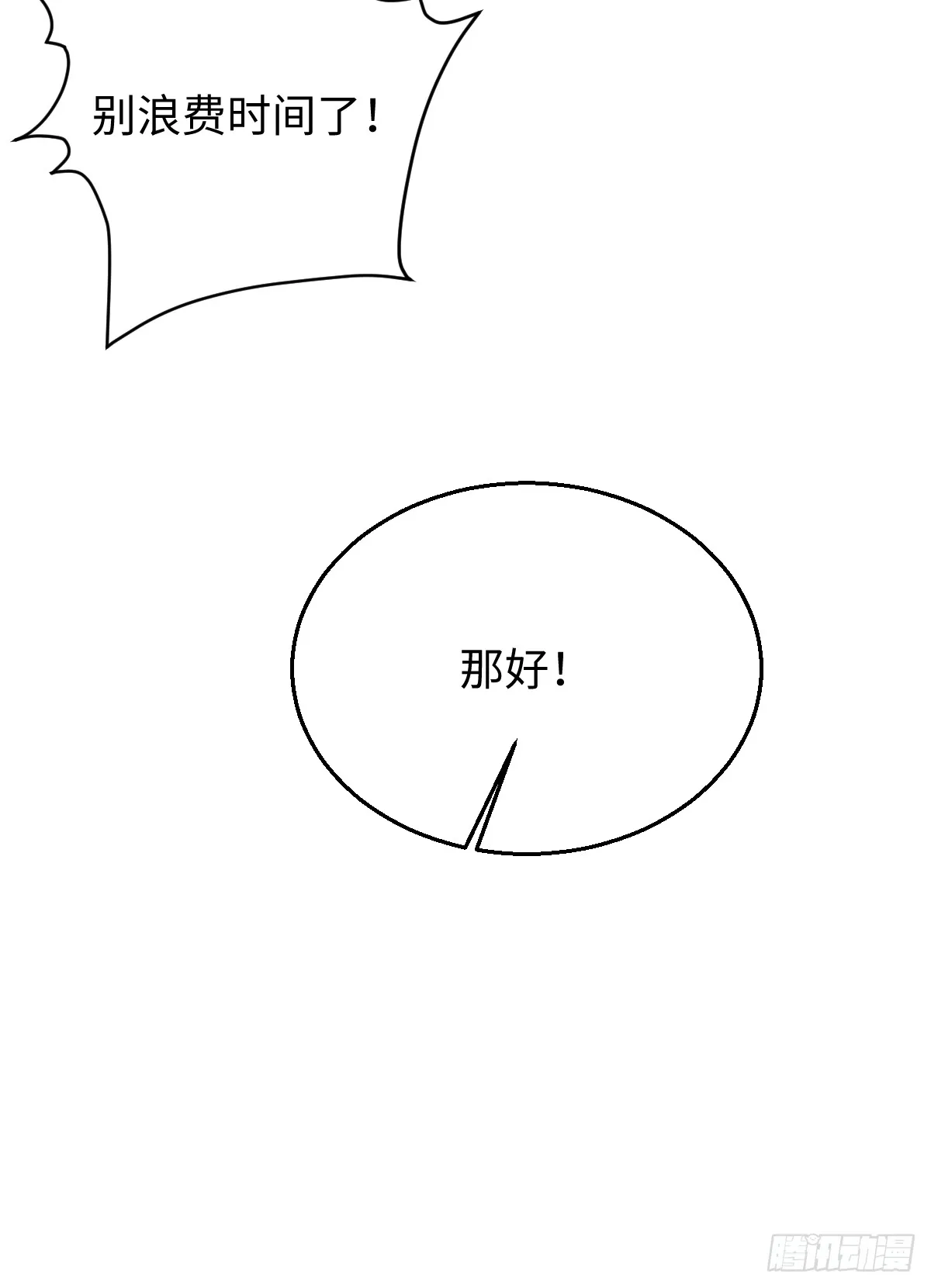 番外：不XX就不能离开3 第8页