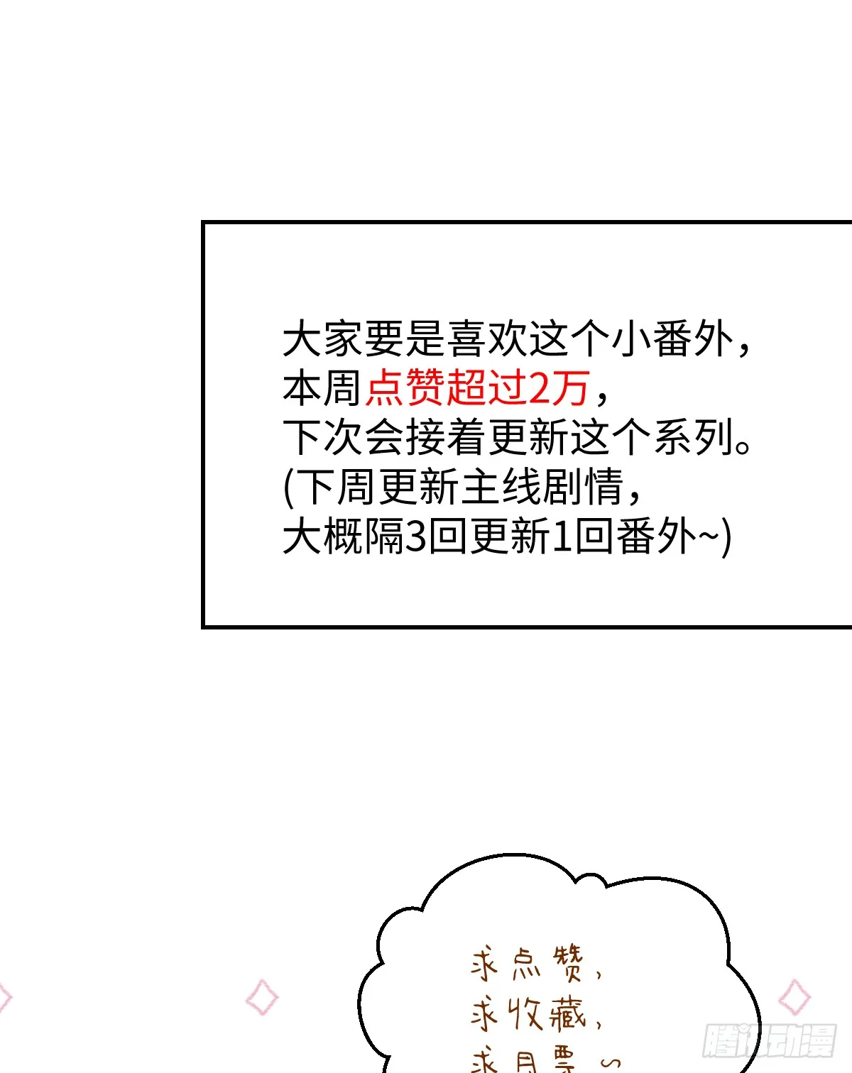 番外：不XX就不能离开3 第23页