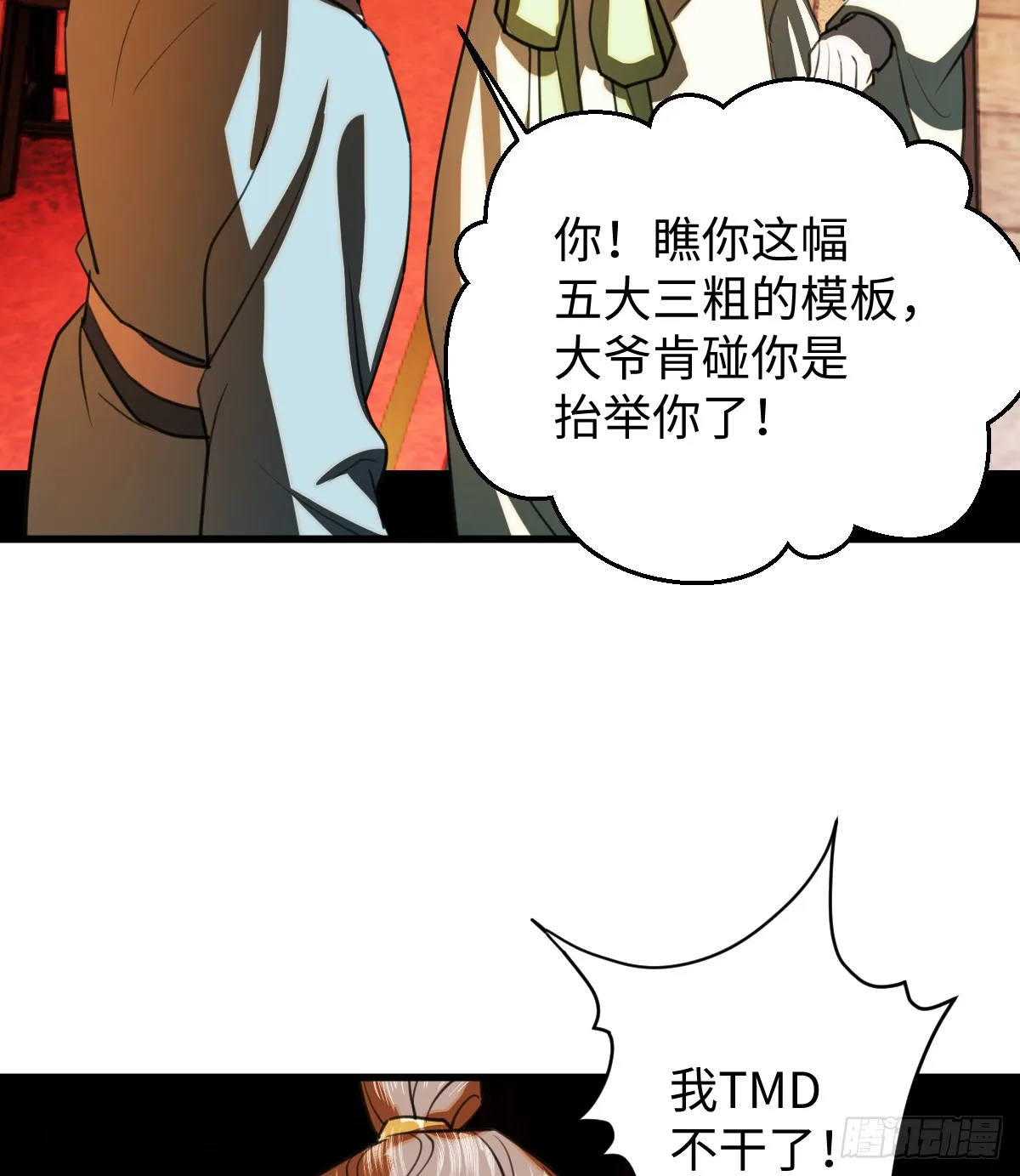 24.变态真的会变态 第9页