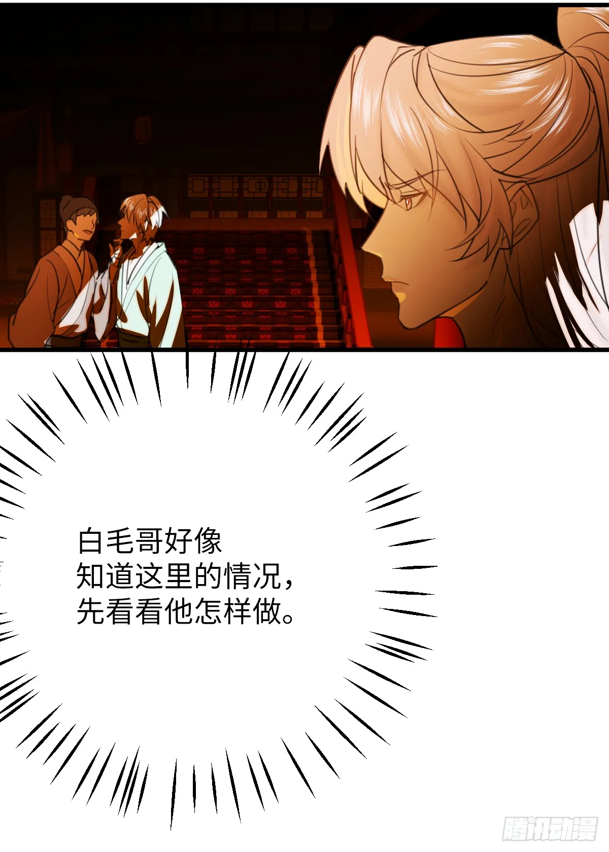 24.变态真的会变态 第24页