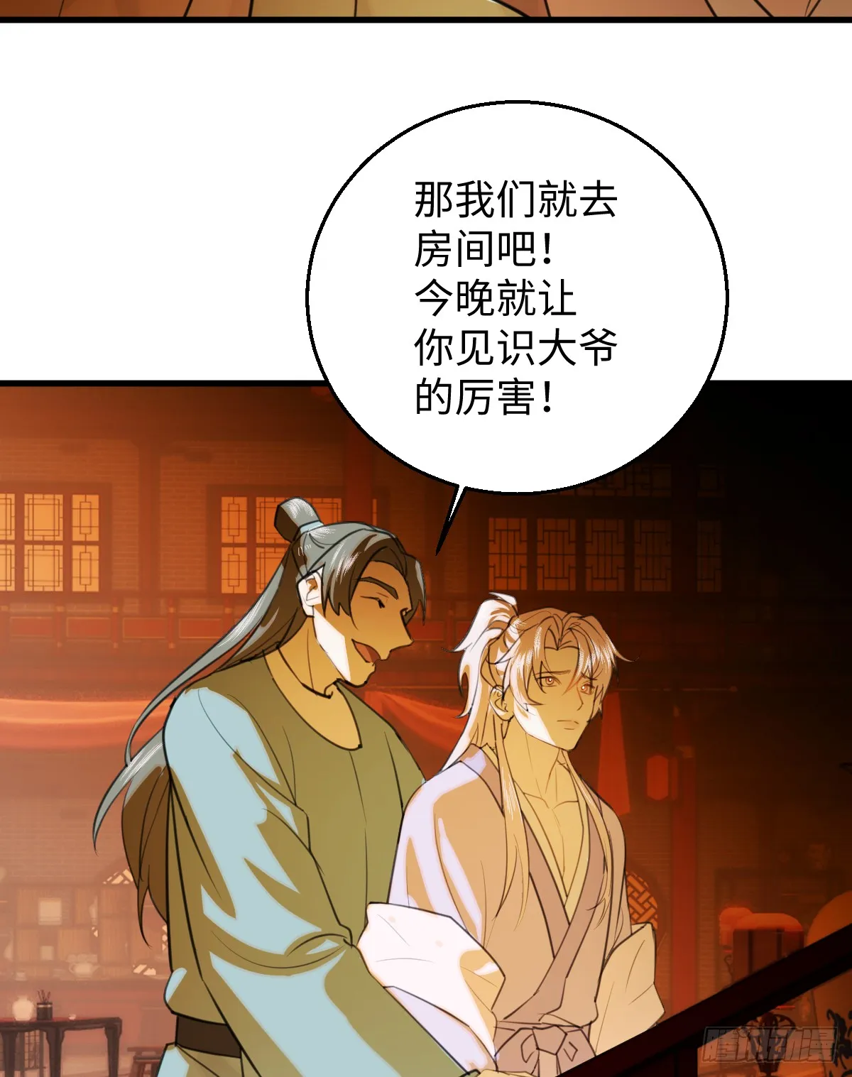 24.变态真的会变态 第28页