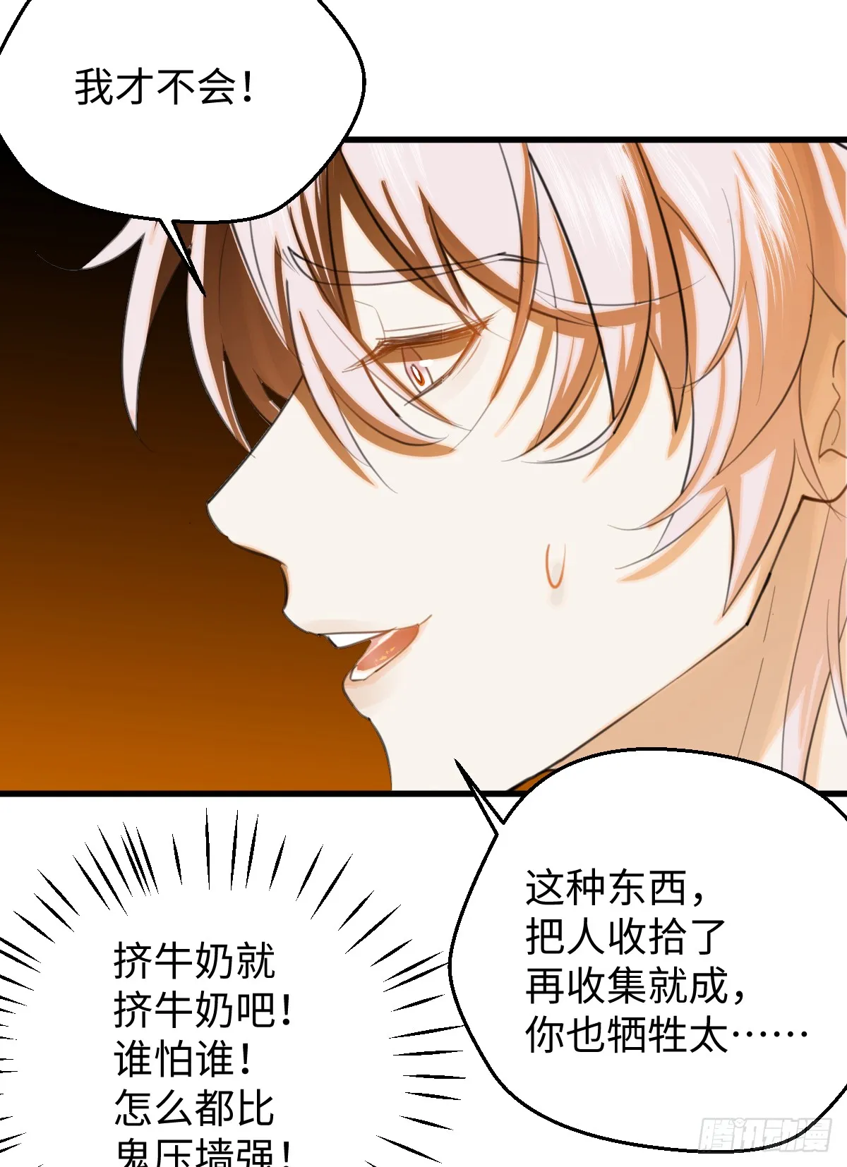 24.变态真的会变态 第46页