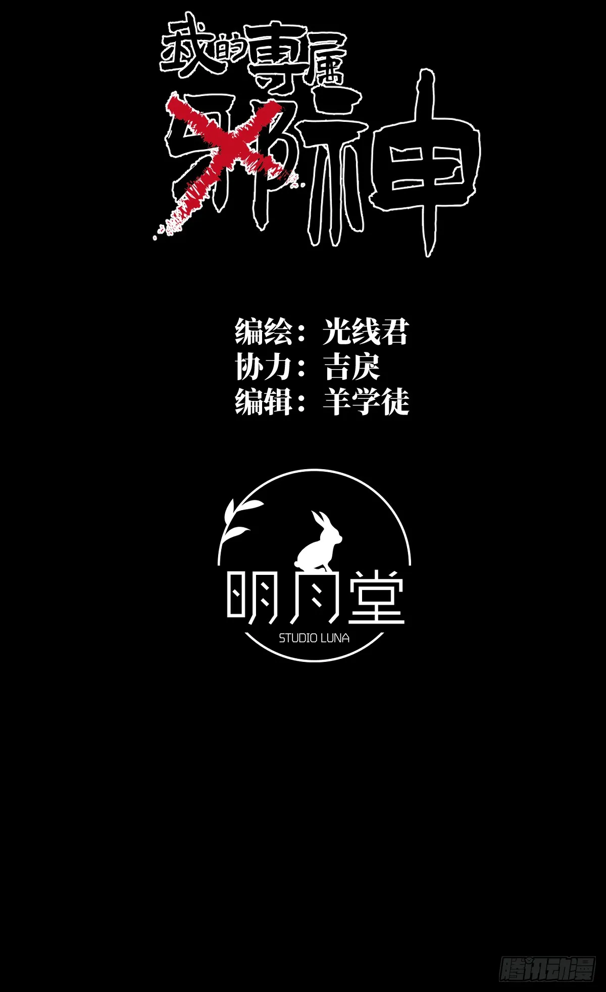 25.我的专属邪神 第2页
