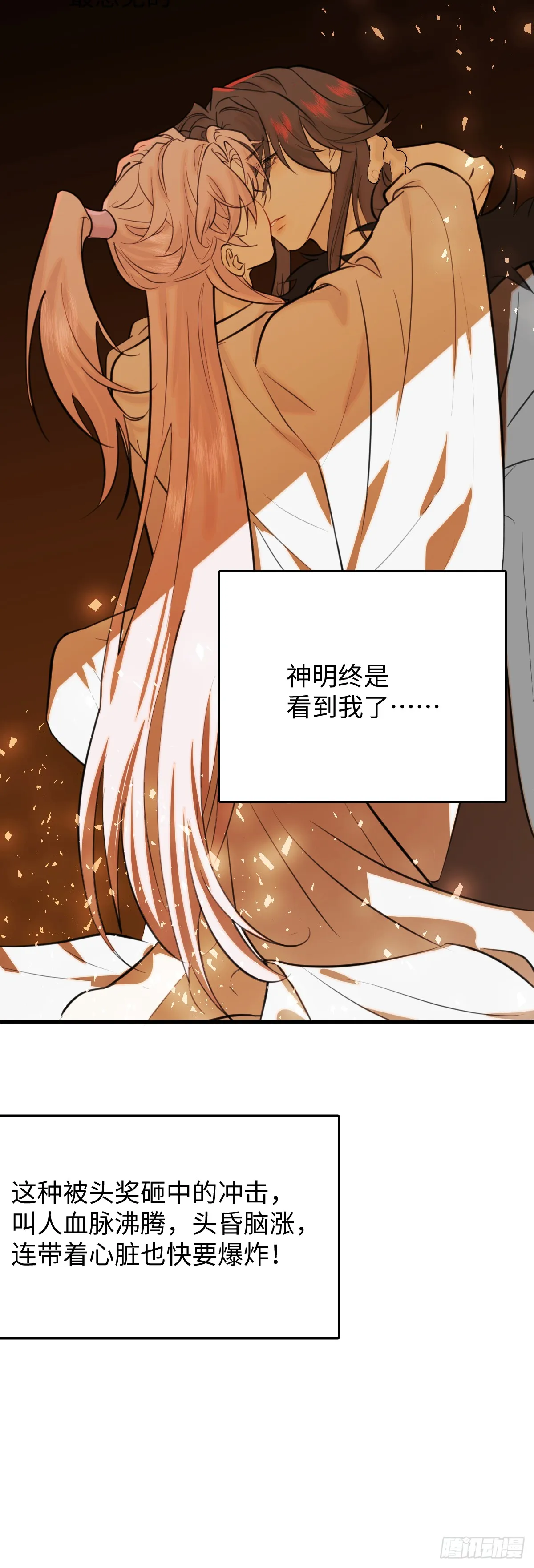 25.我的专属邪神 第6页
