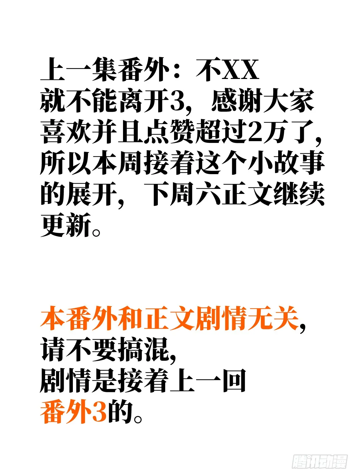番外：不XX就不能离开4 第3页