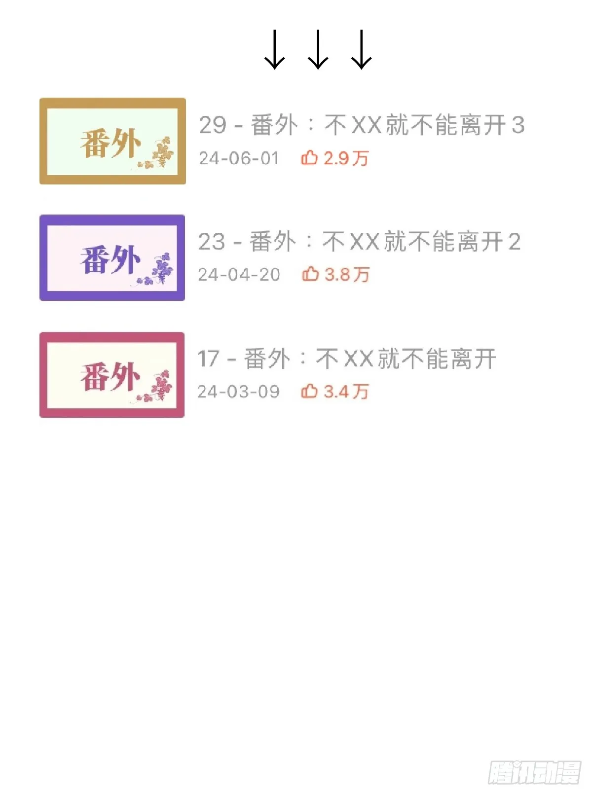 番外：不XX就不能离开4 第4页