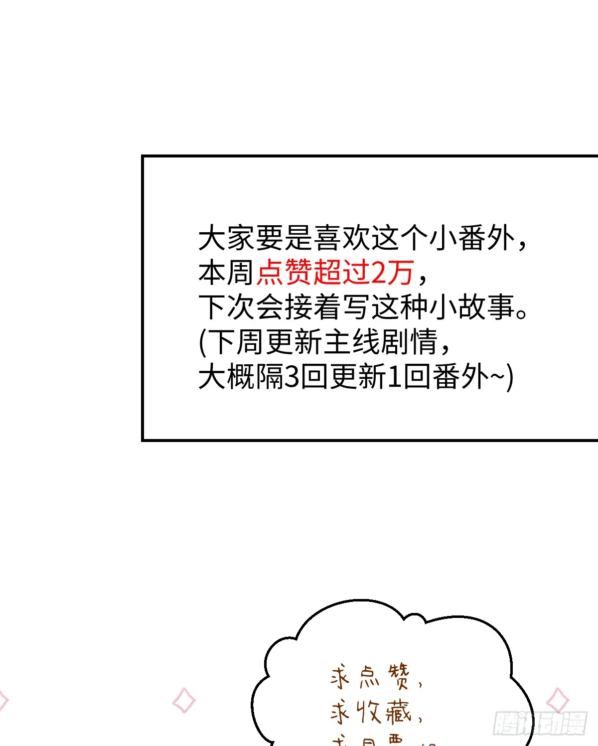 番外：不XX就不能离开4 第21页