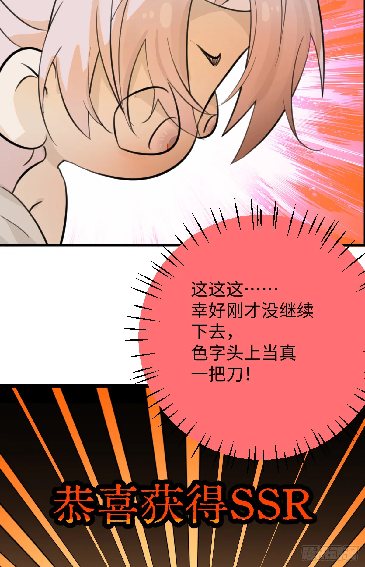 27.开出SSR保温瓶了！ 第33页