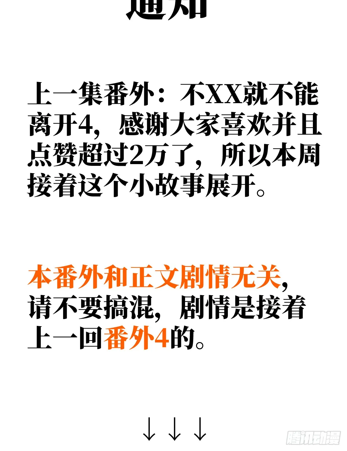 番外：不XX就不能离开5 第3页