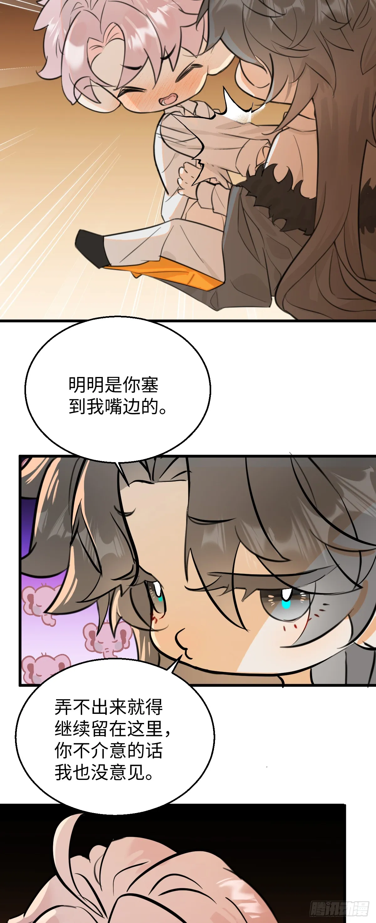 番外：不XX就不能离开5 第7页