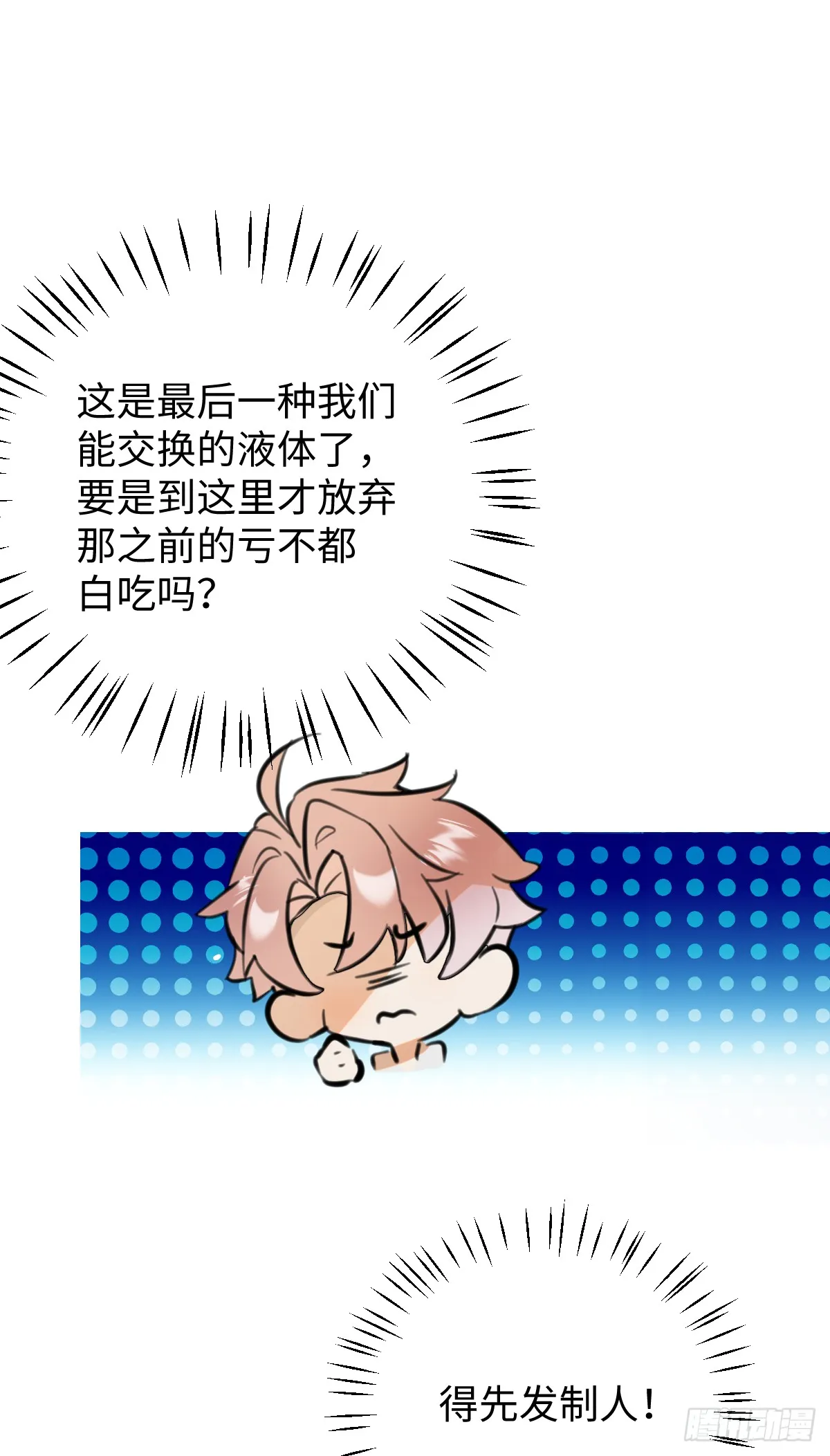 番外：不XX就不能离开5 第9页
