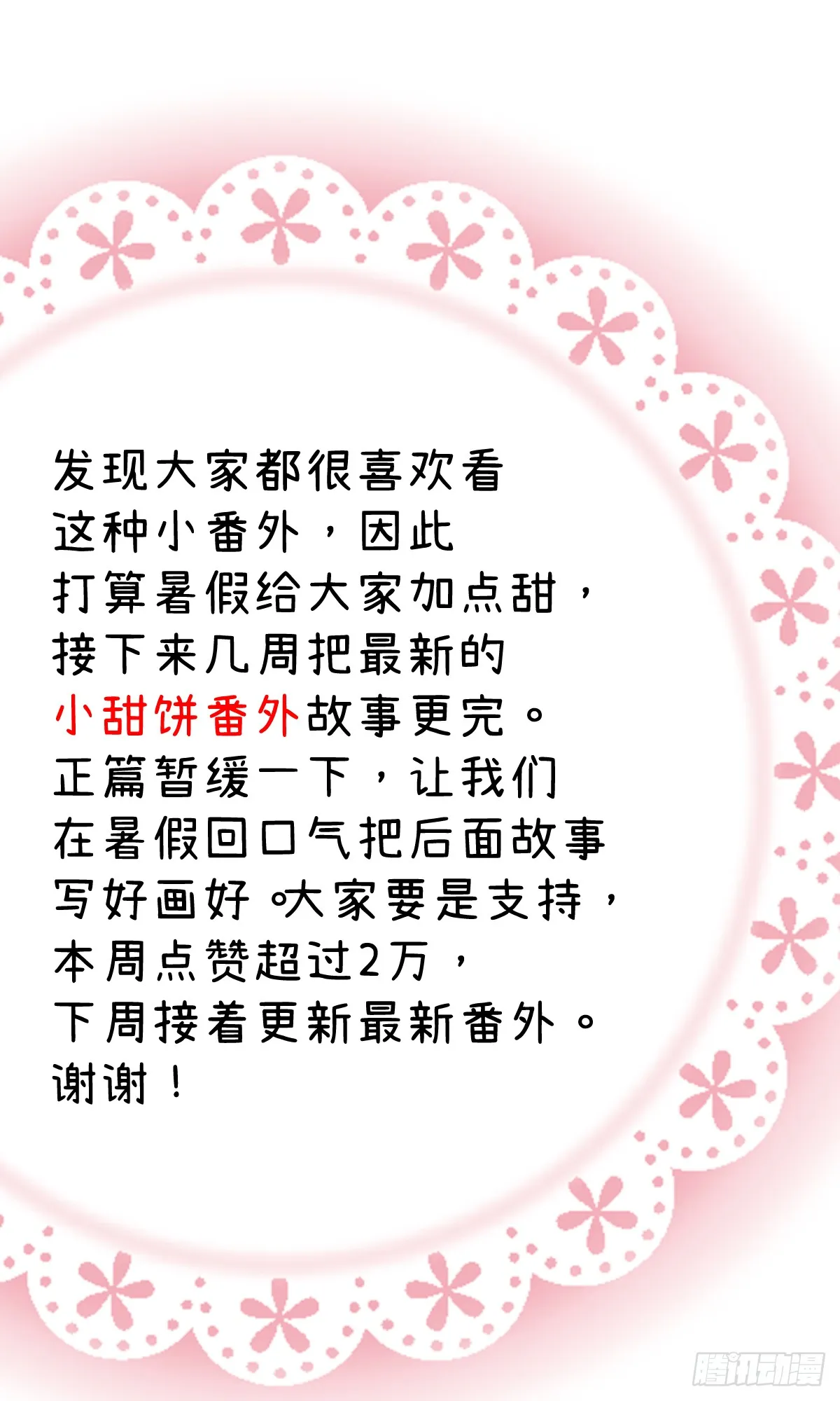 番外：不XX就不能离开5 第25页