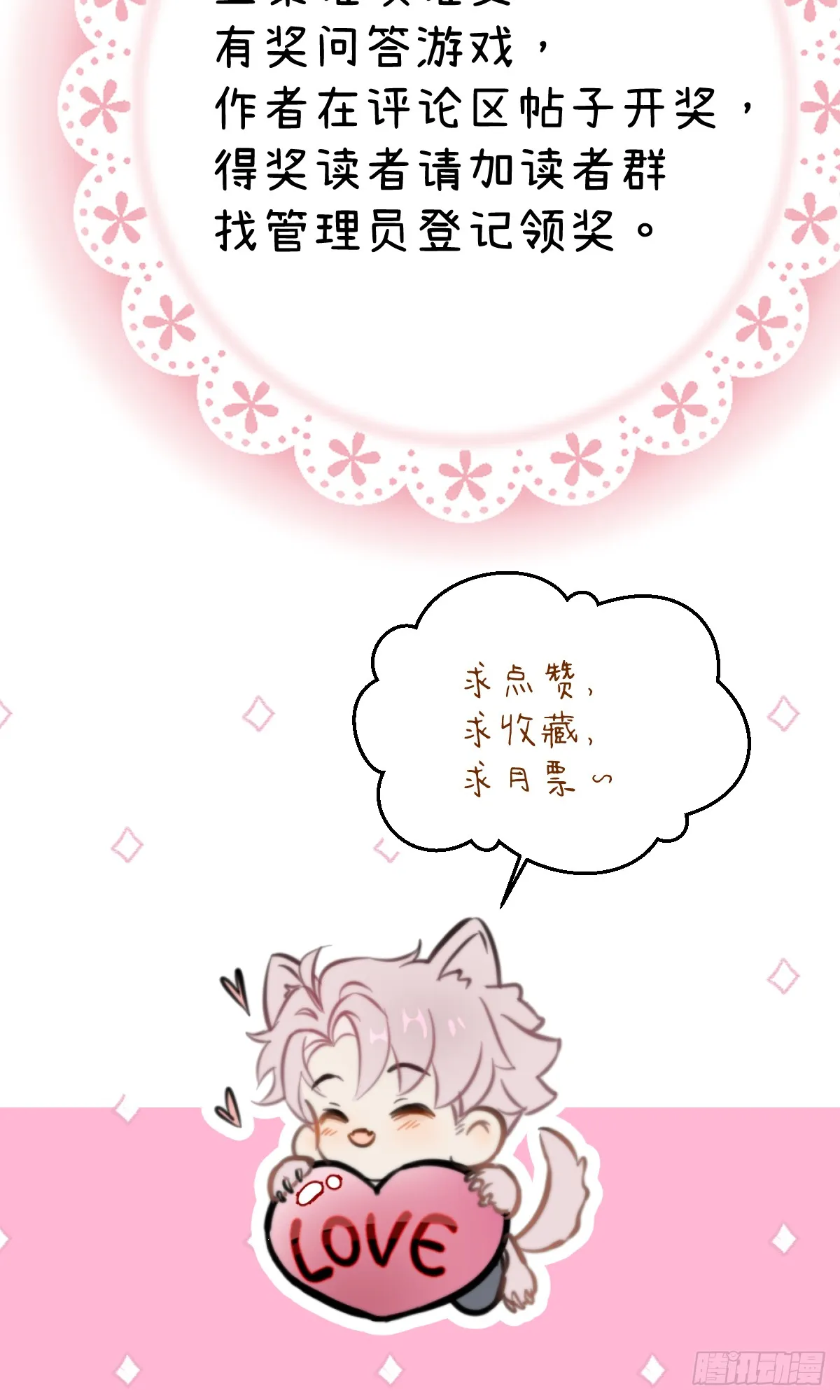 番外：不XX就不能离开5 第28页