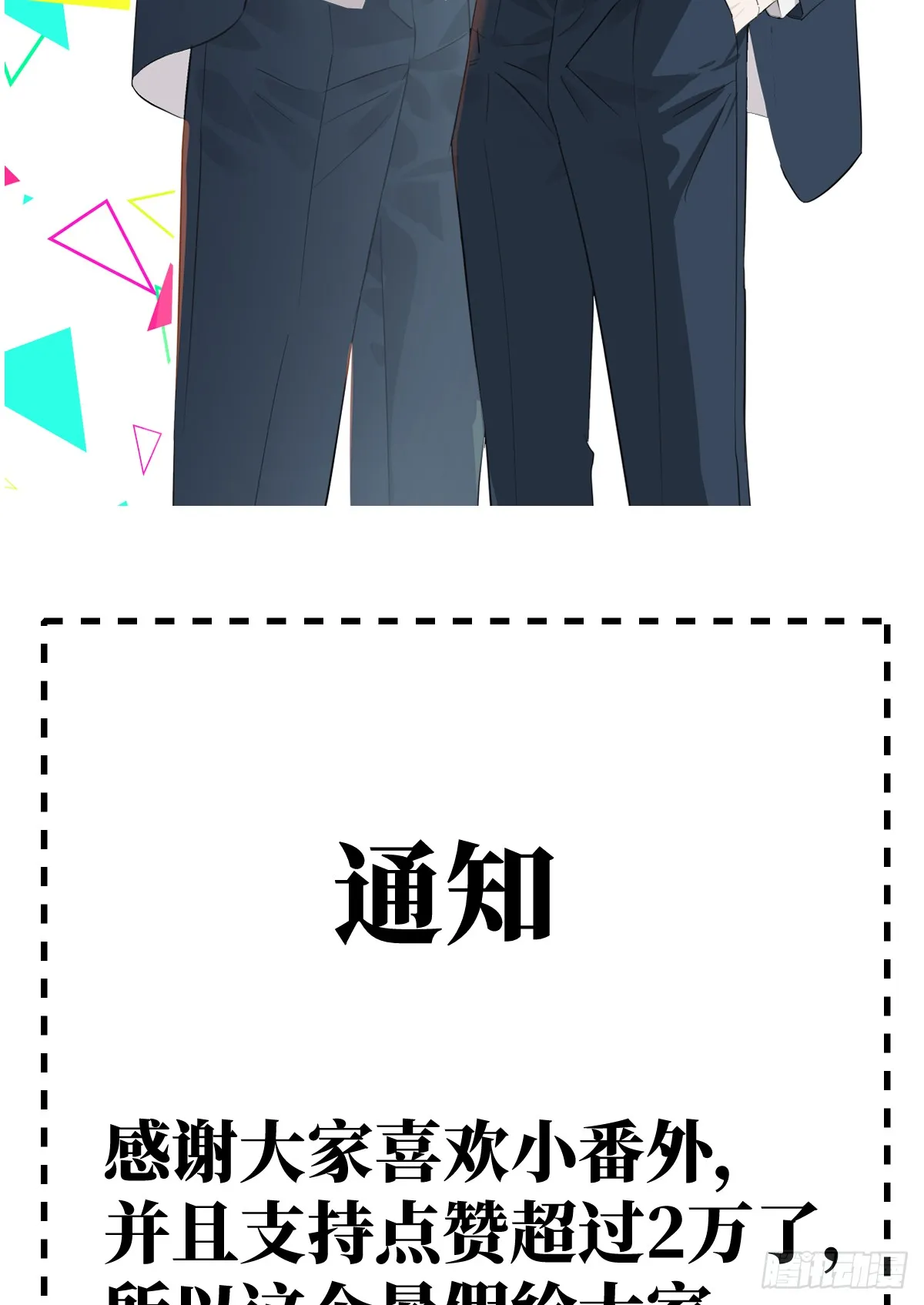 番外：小狗夕夕揣蛋记 第2页