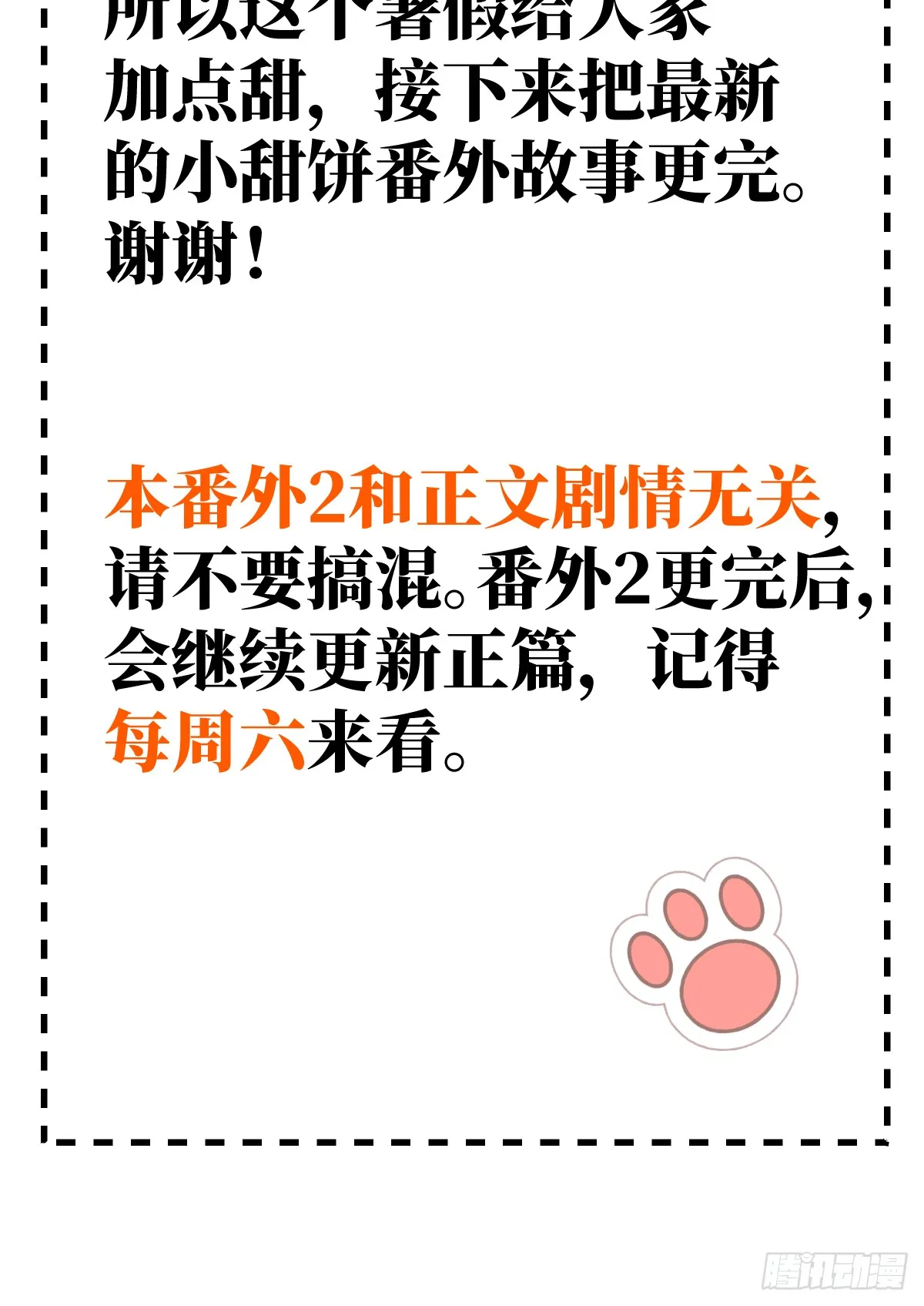 番外：小狗夕夕揣蛋记 第3页