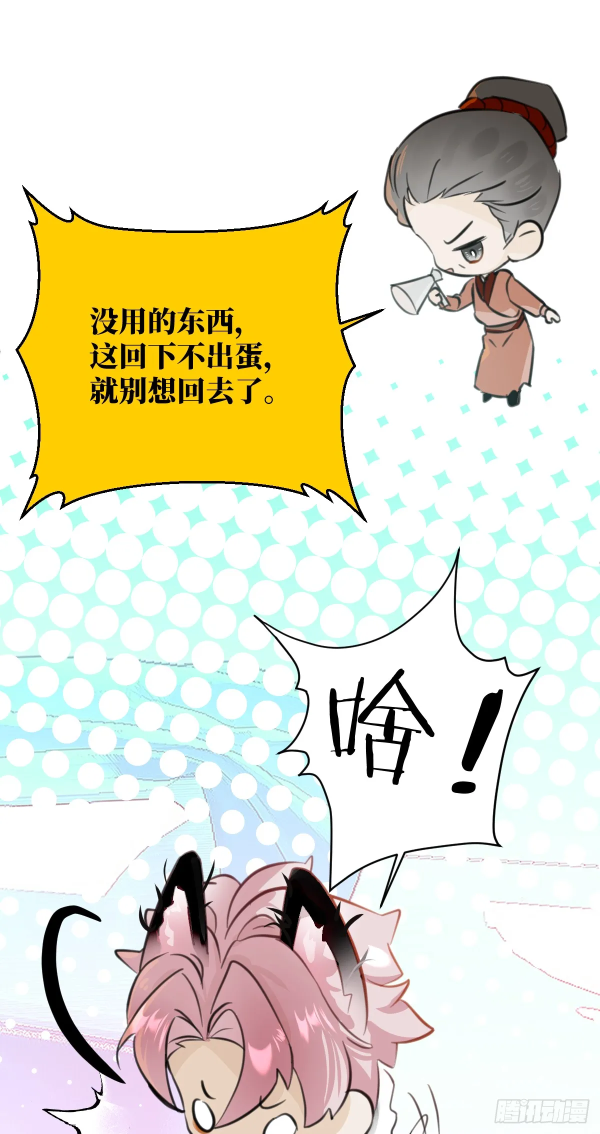番外：小狗夕夕揣蛋记 第5页