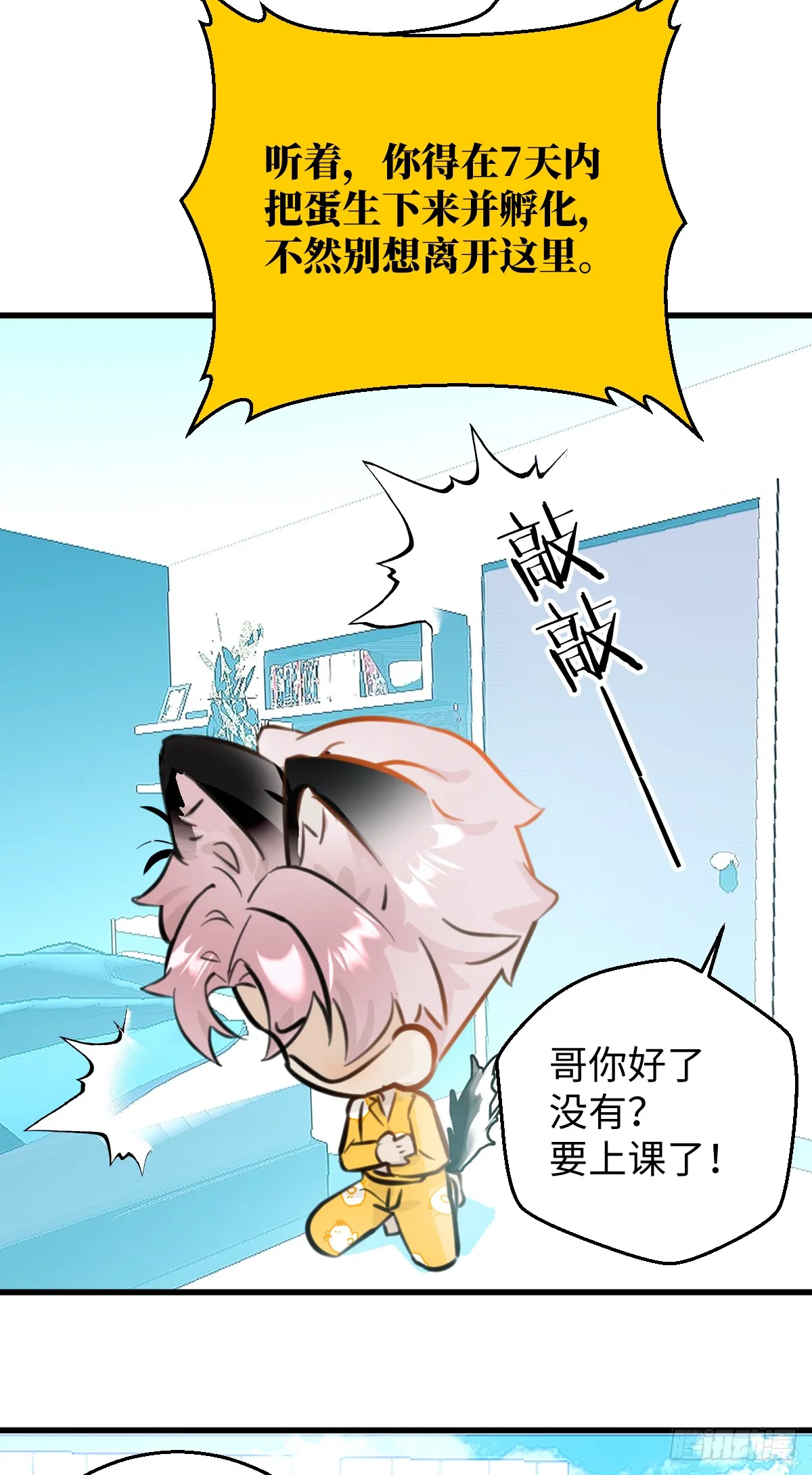 番外：小狗夕夕揣蛋记 第9页