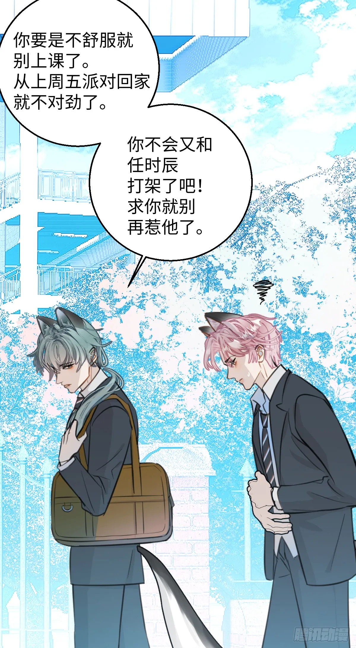 番外：小狗夕夕揣蛋记 第10页