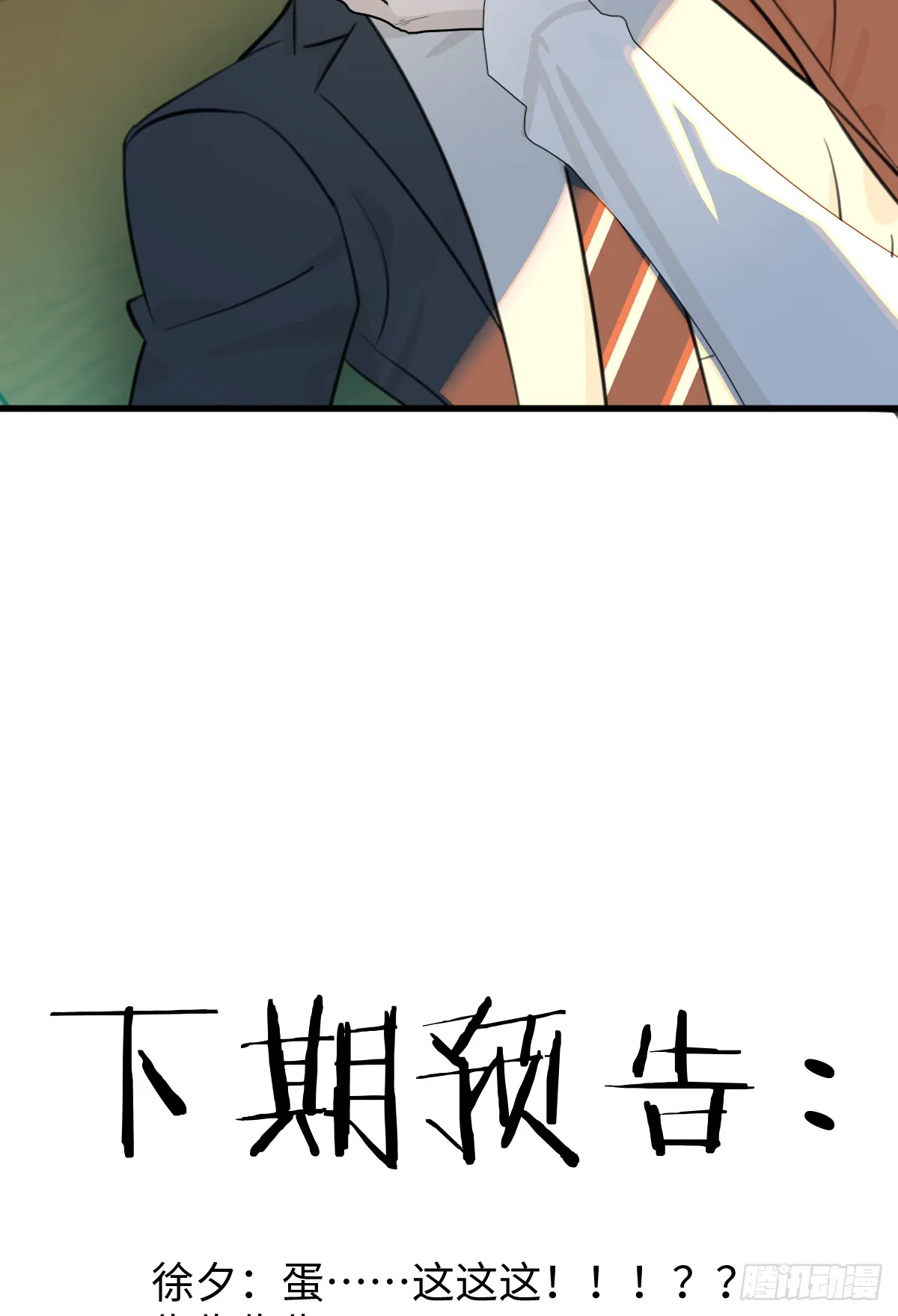 番外：小狗夕夕揣蛋记 第22页