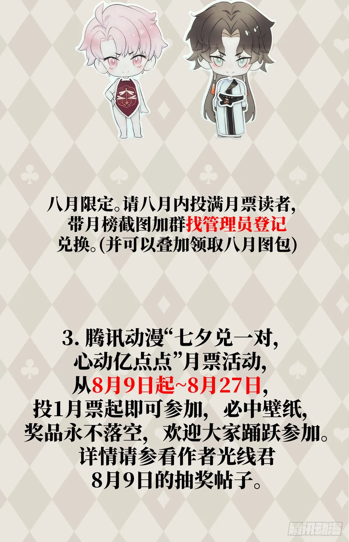番外：小狗夕夕揣蛋记 第27页