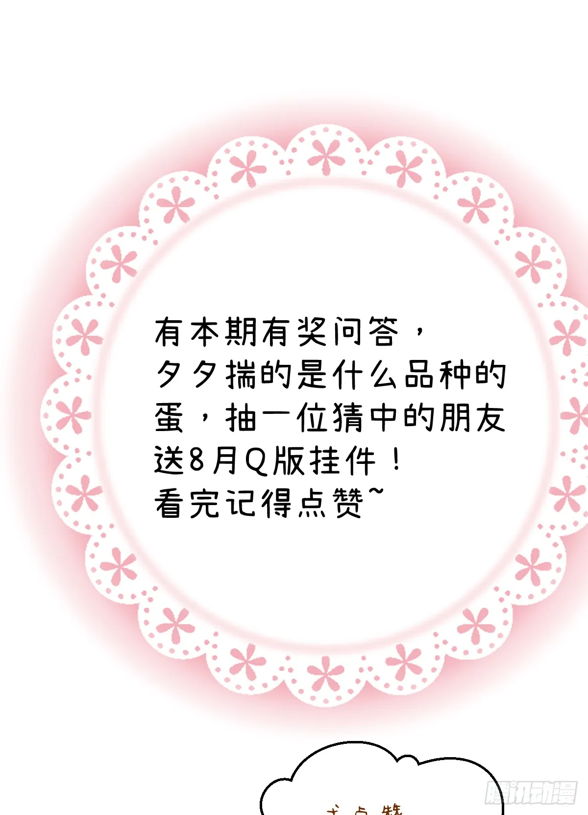 番外：小狗夕夕揣蛋记 第28页