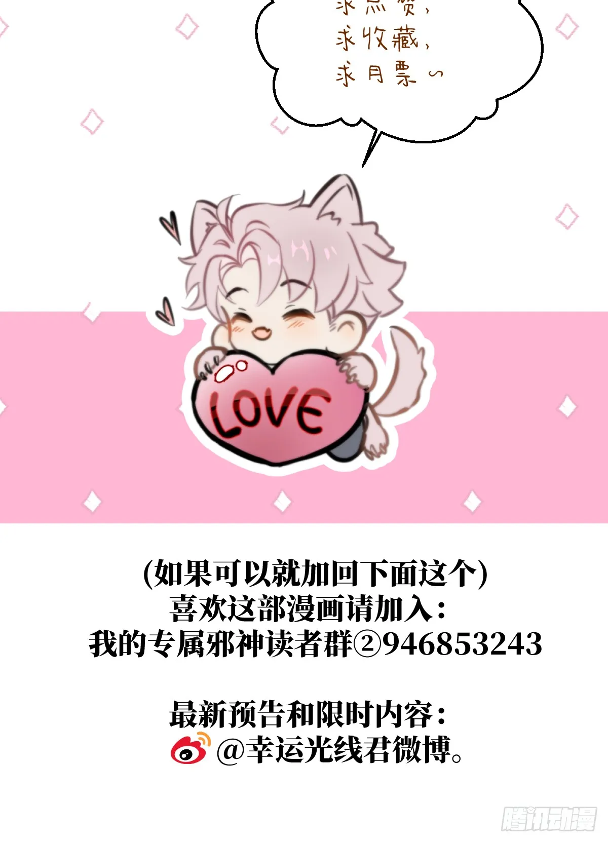 番外：小狗夕夕揣蛋记 第29页