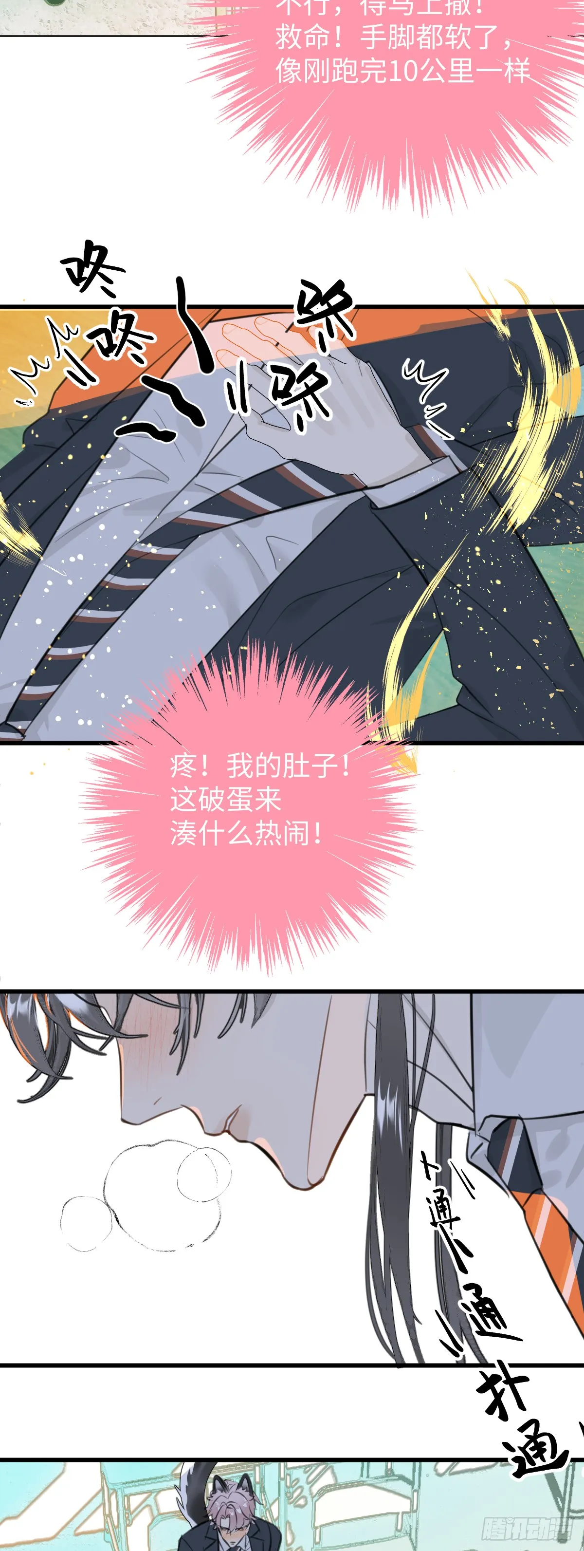 番外2：小狗夕夕揣蛋记2 第5页