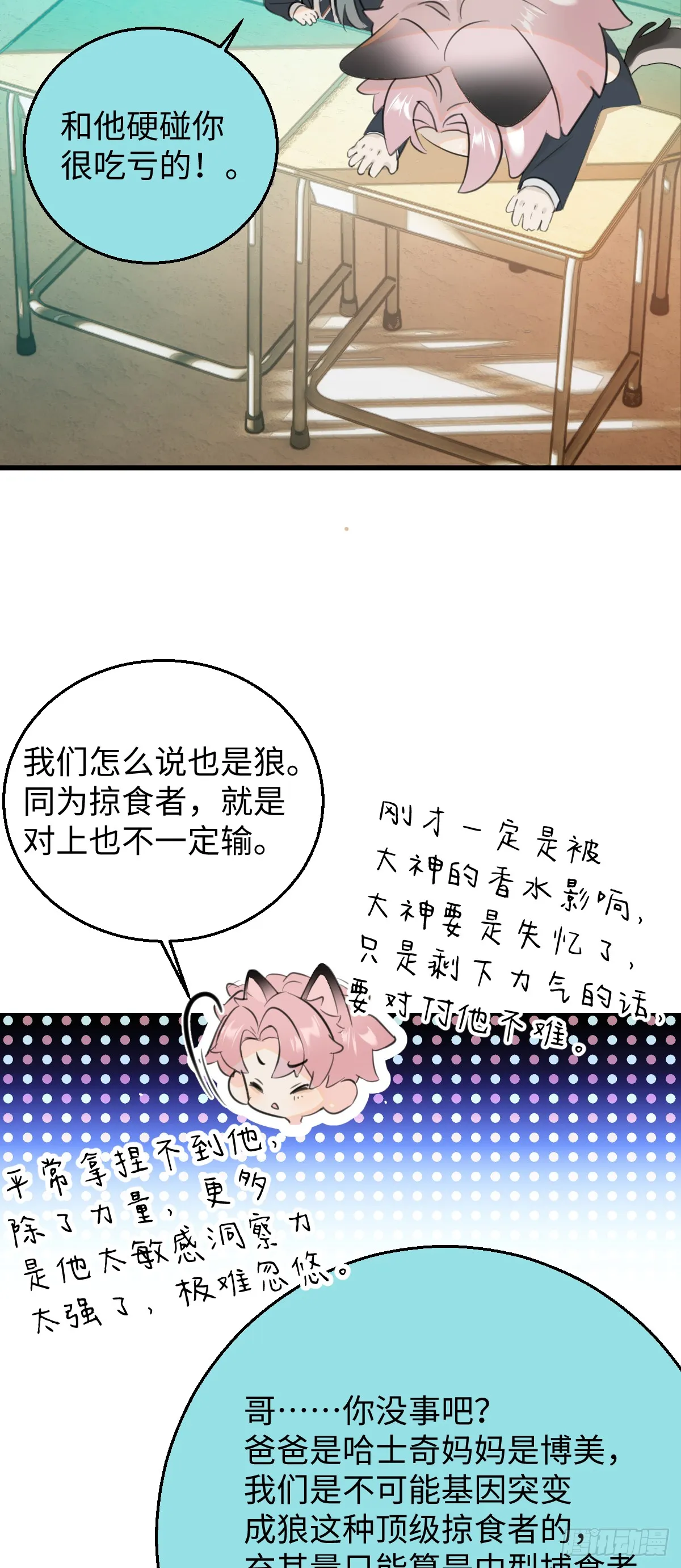 番外2：小狗夕夕揣蛋记2 第8页
