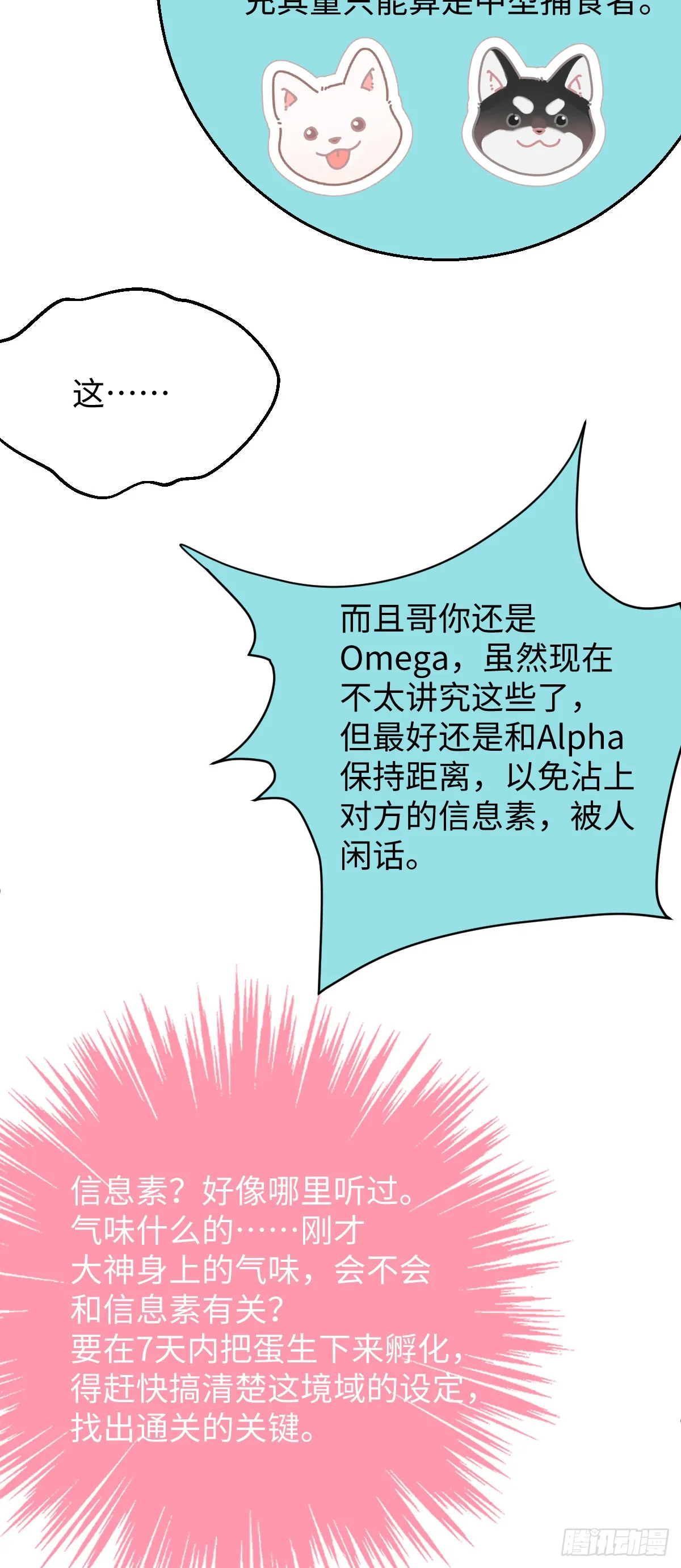番外2：小狗夕夕揣蛋记2 第9页