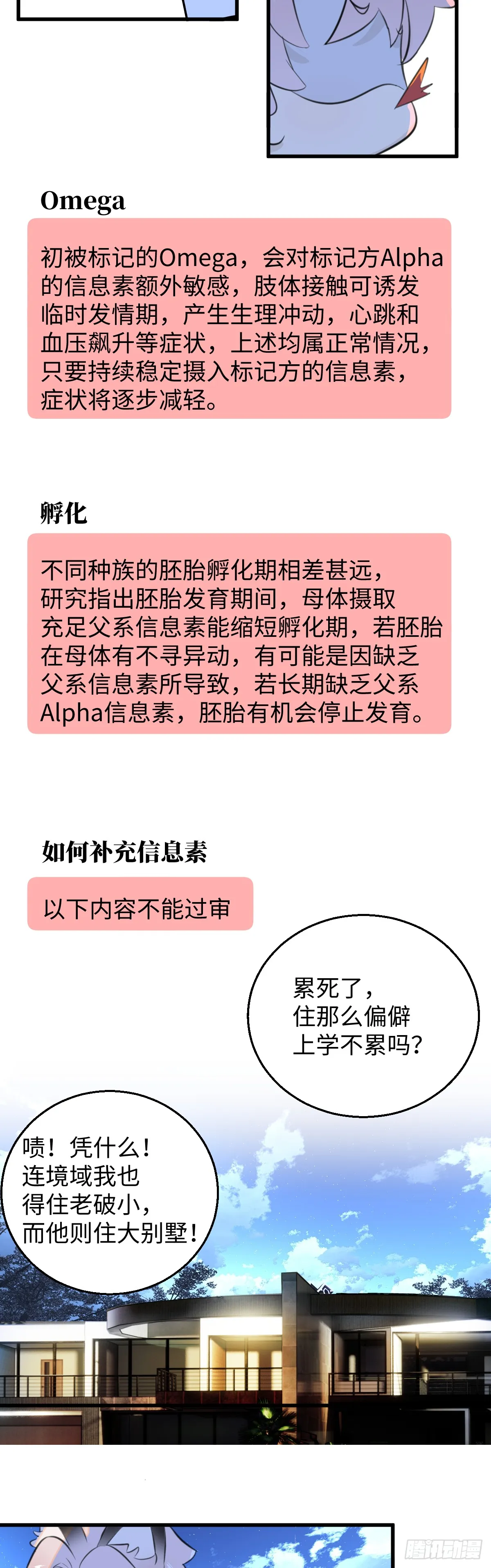 番外2：小狗夕夕揣蛋记2 第12页