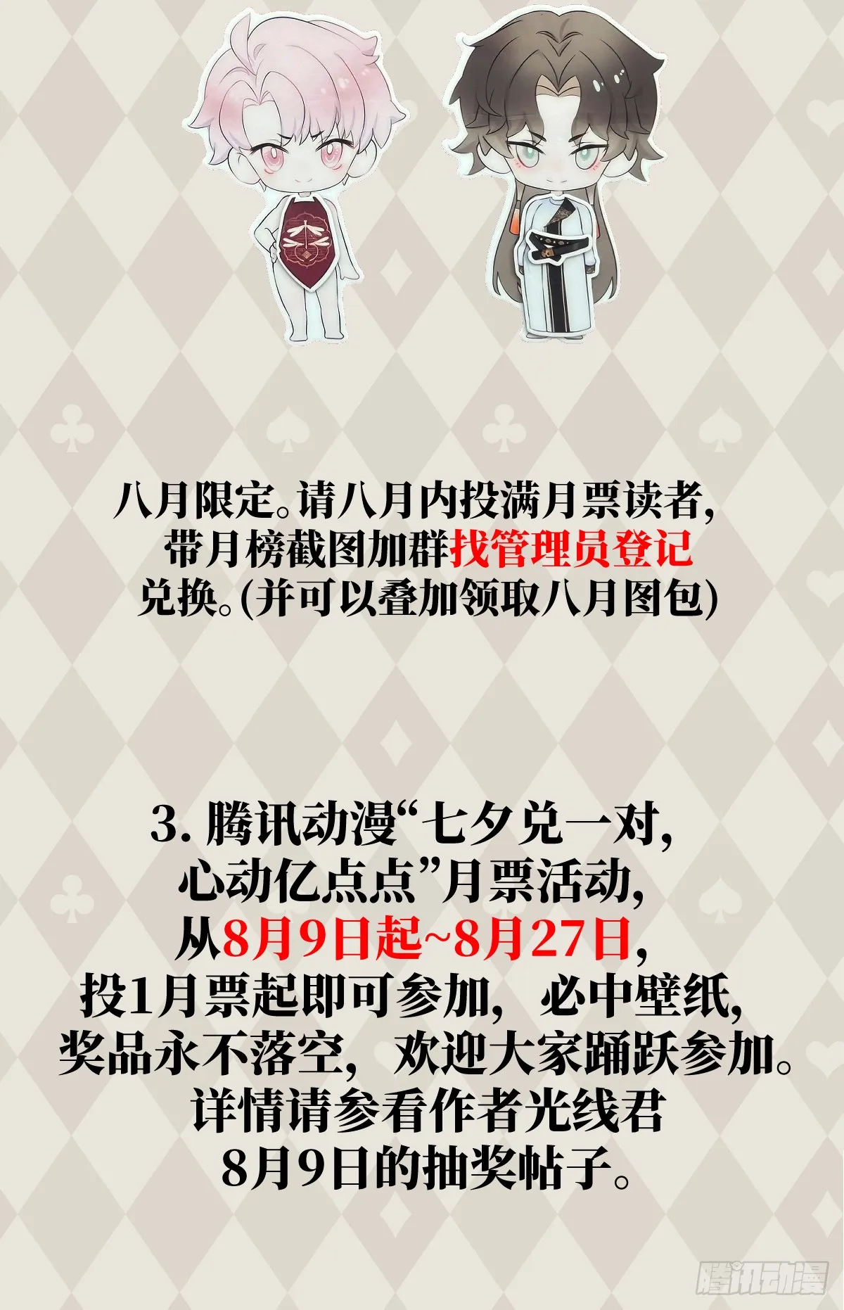 番外2：小狗夕夕揣蛋记2 第22页